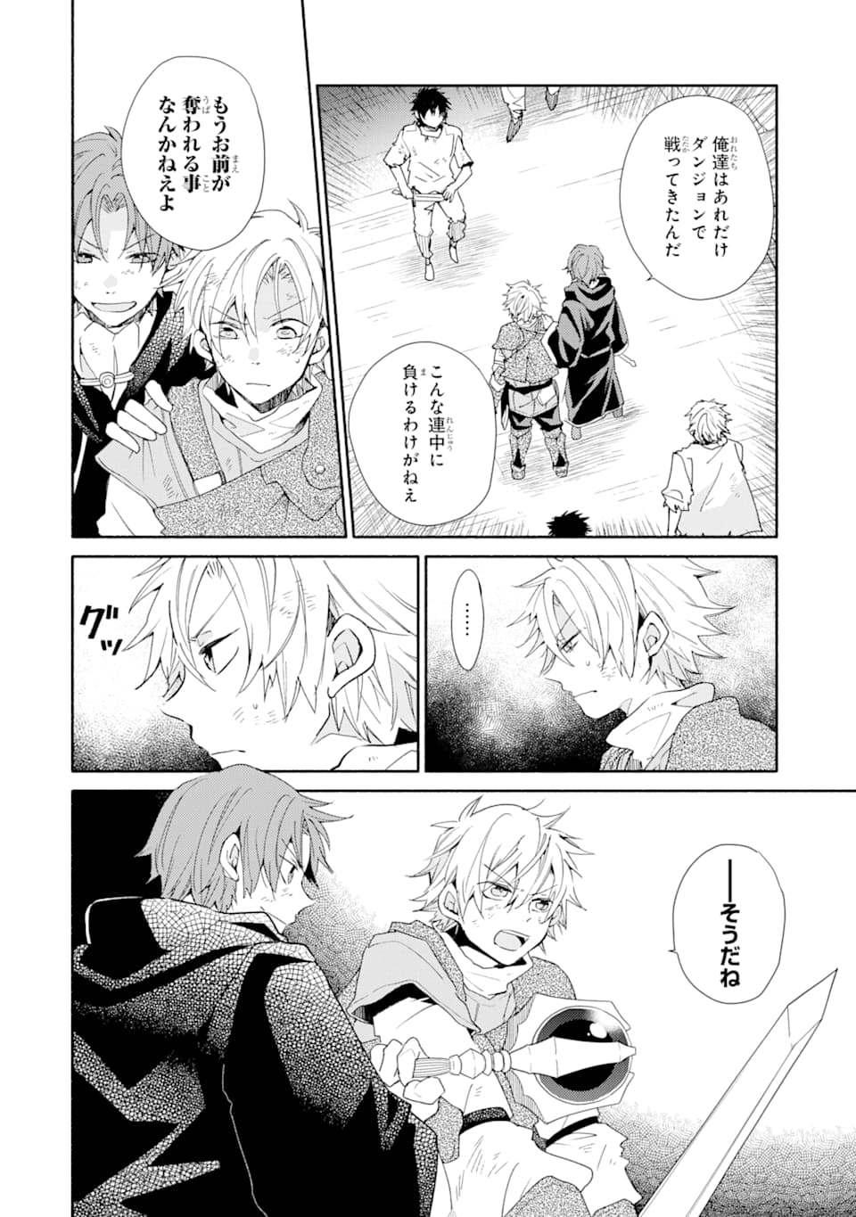 Kinka 1-mai de Kawaru Boukensha Seikatsu - Chapter 9 - Page 10