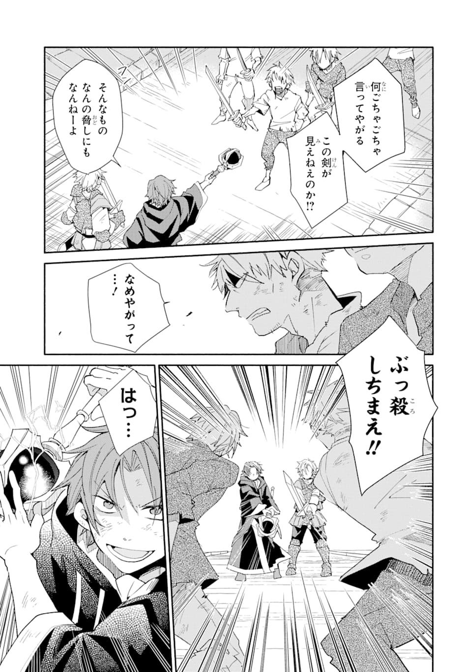 Kinka 1-mai de Kawaru Boukensha Seikatsu - Chapter 9 - Page 11