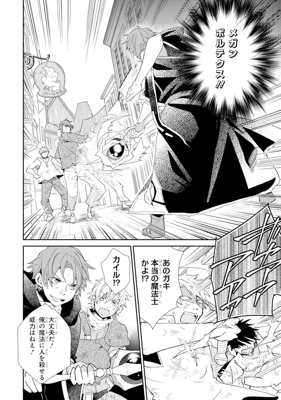 Kinka 1-mai de Kawaru Boukensha Seikatsu - Chapter 9 - Page 12