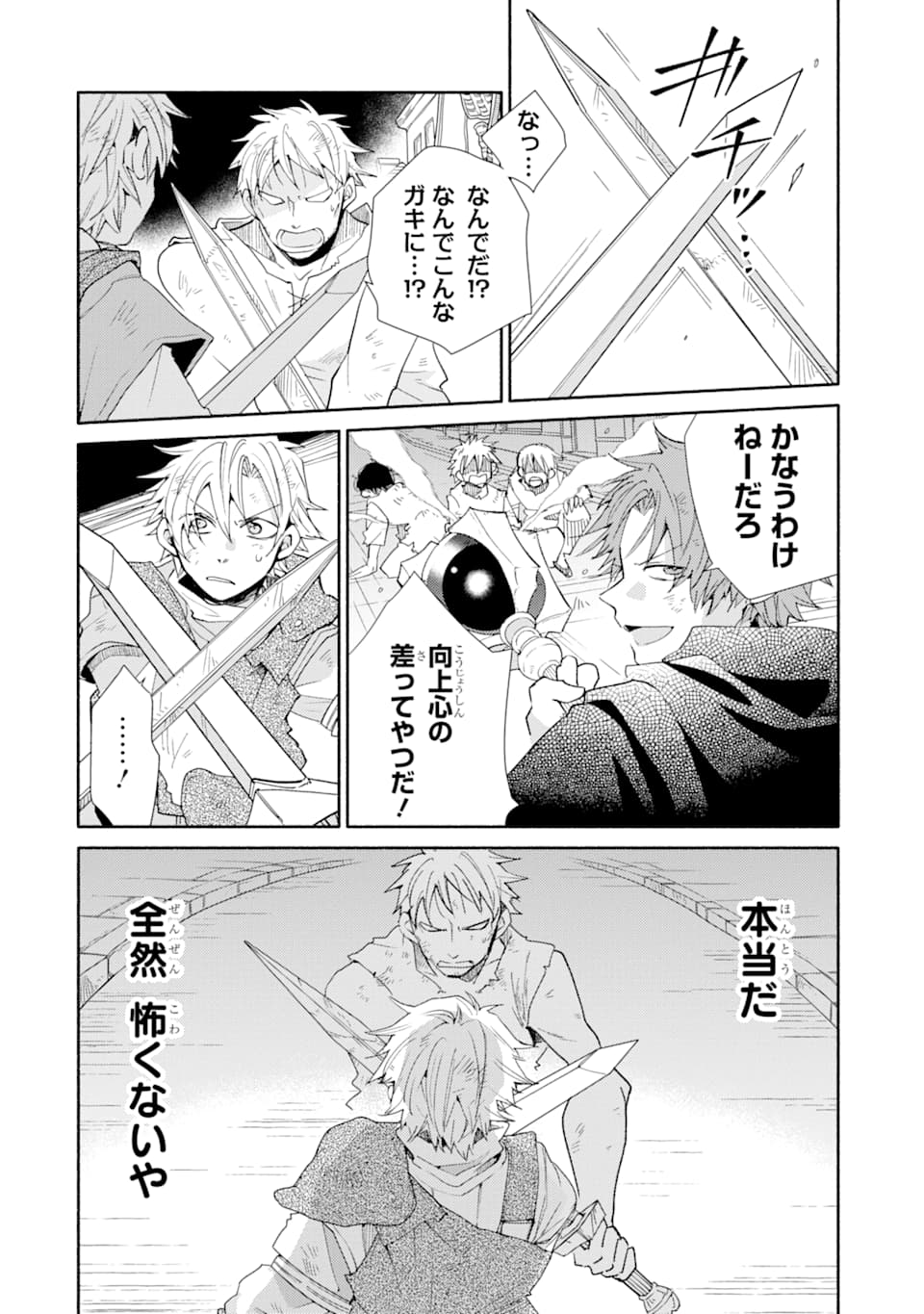 Kinka 1-mai de Kawaru Boukensha Seikatsu - Chapter 9 - Page 14