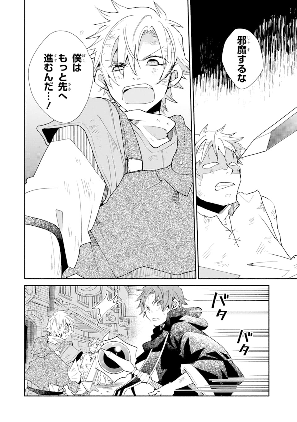 Kinka 1-mai de Kawaru Boukensha Seikatsu - Chapter 9 - Page 16