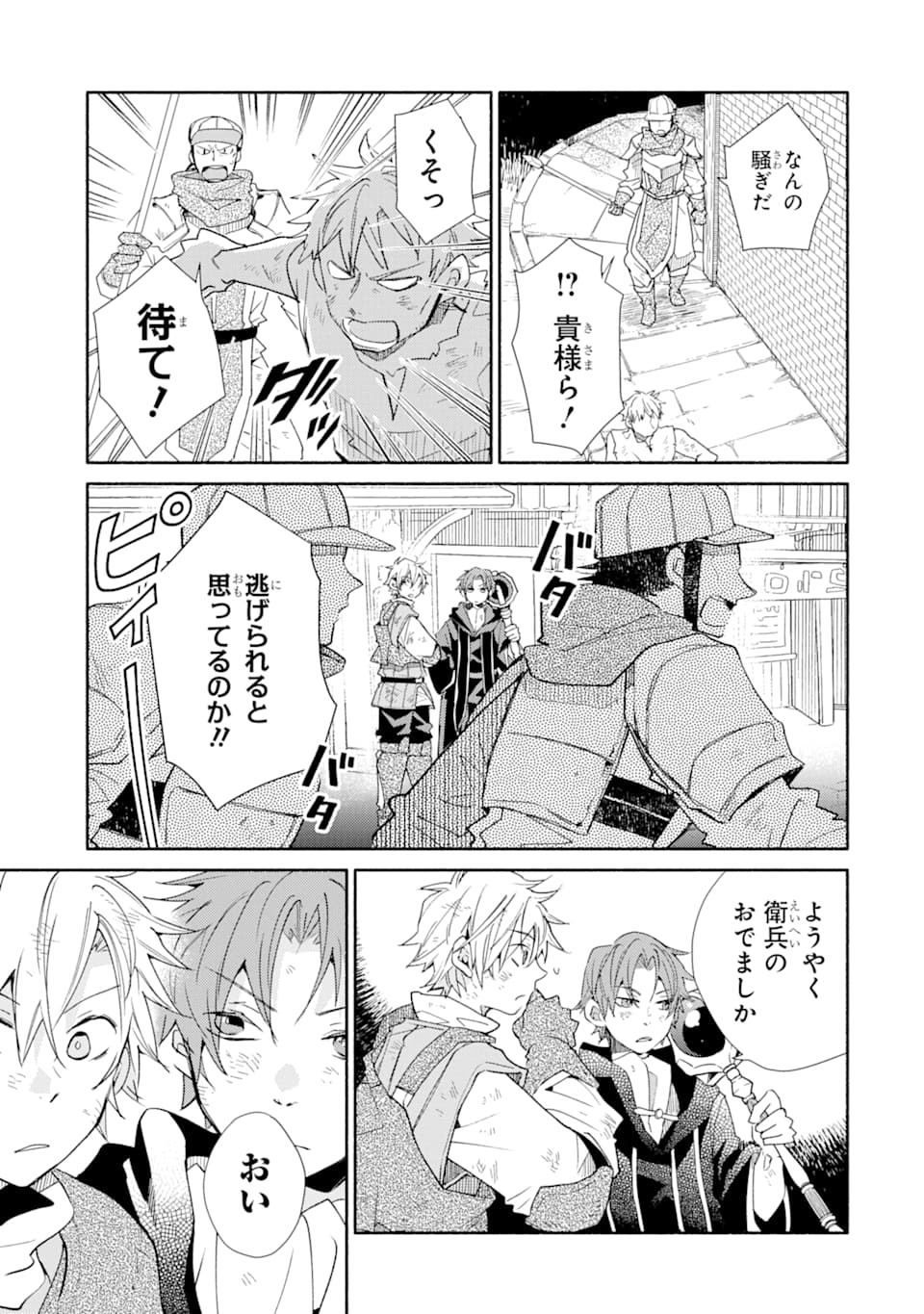 Kinka 1-mai de Kawaru Boukensha Seikatsu - Chapter 9 - Page 17