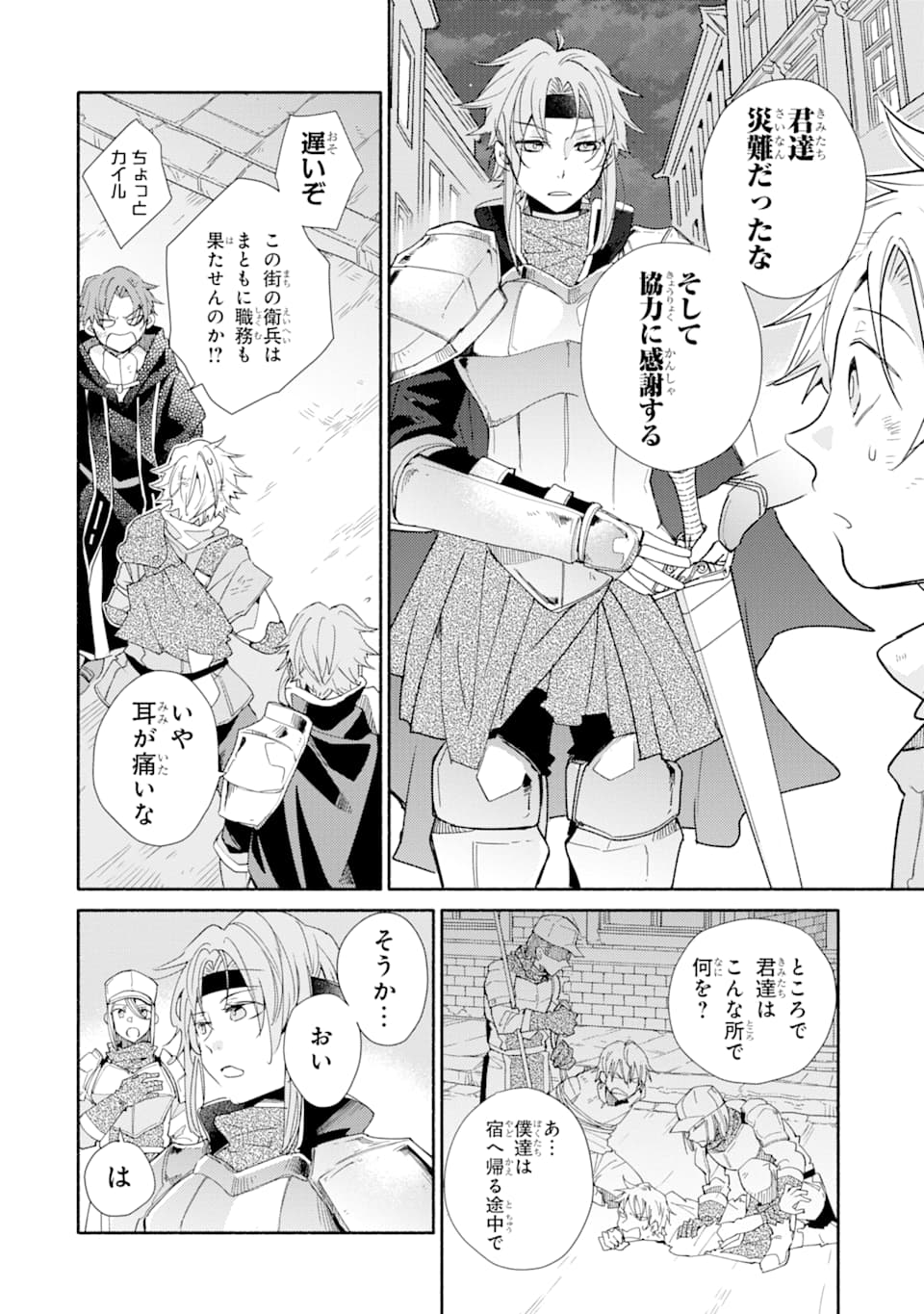 Kinka 1-mai de Kawaru Boukensha Seikatsu - Chapter 9 - Page 18