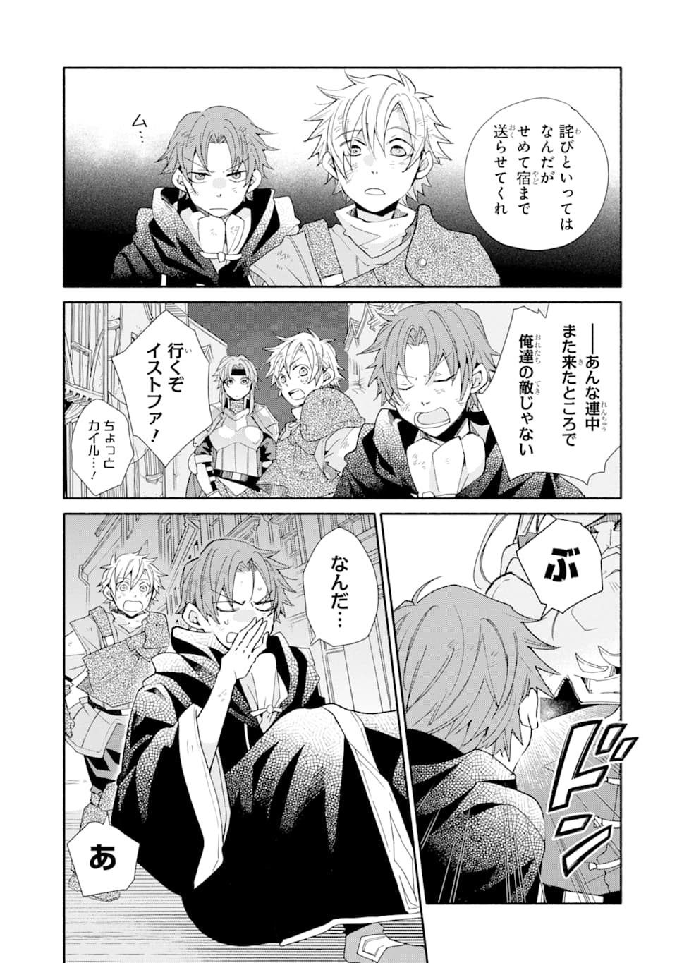 Kinka 1-mai de Kawaru Boukensha Seikatsu - Chapter 9 - Page 19