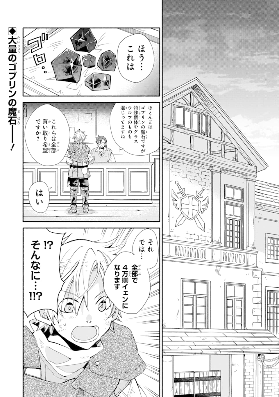 Kinka 1-mai de Kawaru Boukensha Seikatsu - Chapter 9 - Page 2