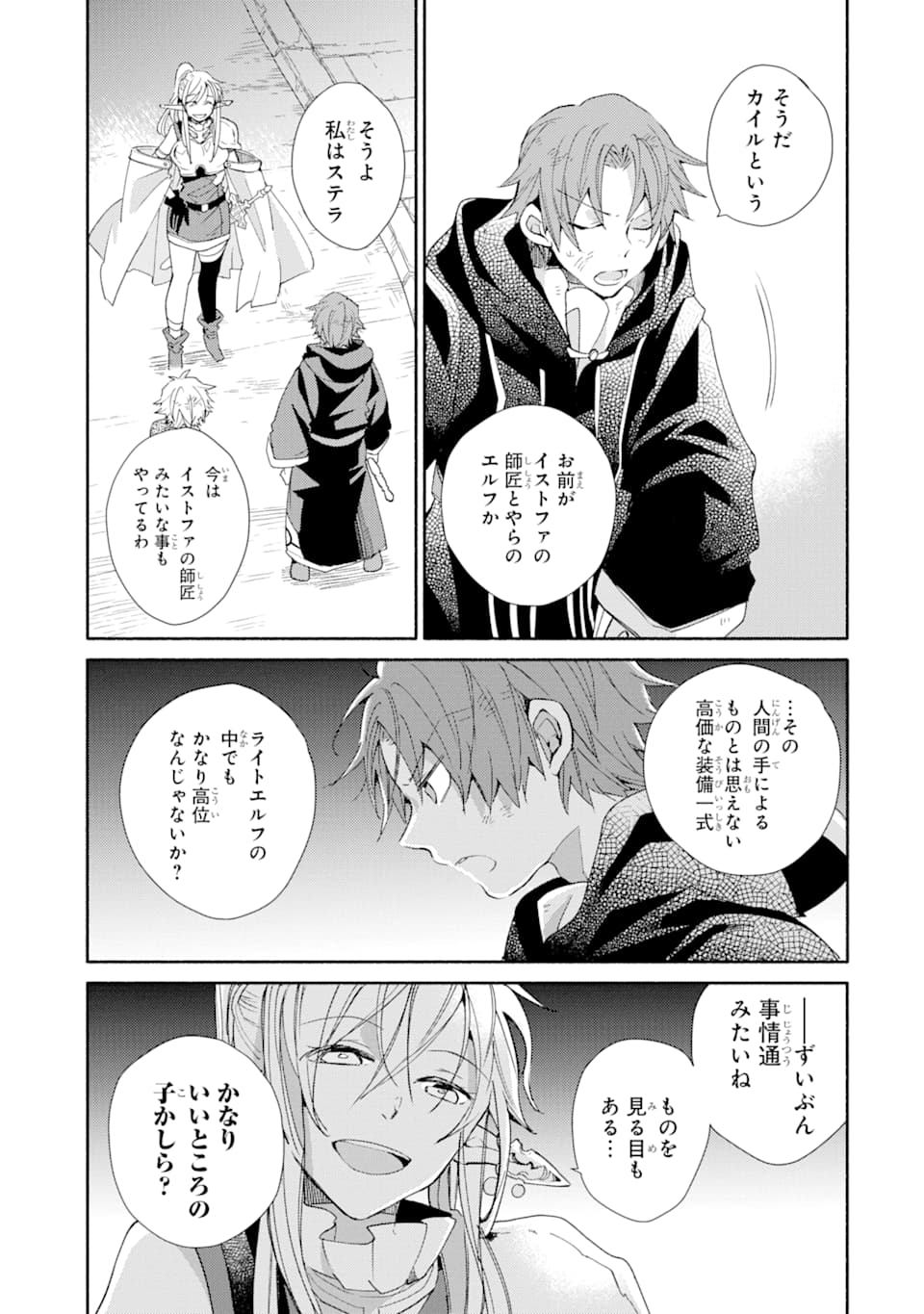 Kinka 1-mai de Kawaru Boukensha Seikatsu - Chapter 9 - Page 21