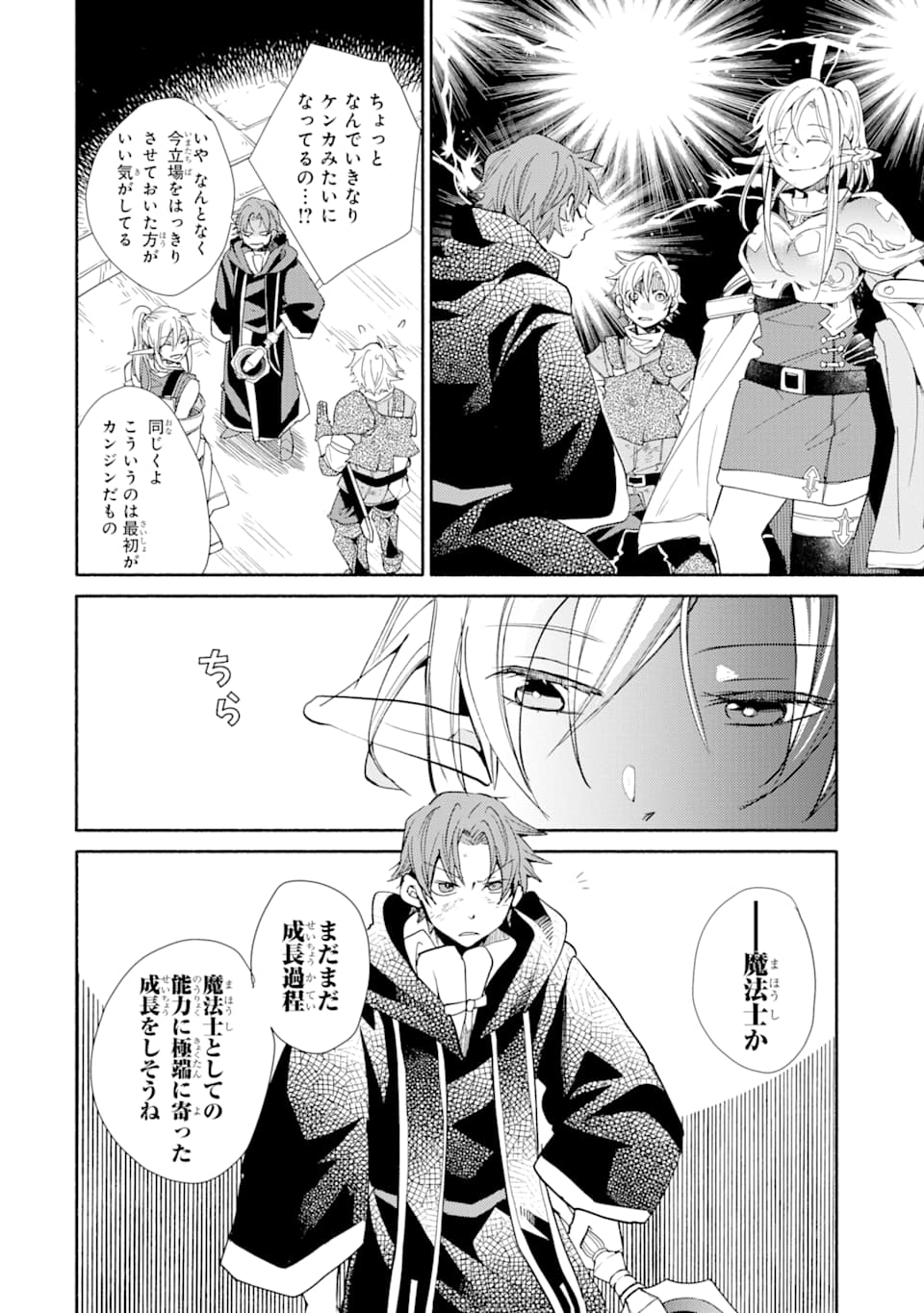 Kinka 1-mai de Kawaru Boukensha Seikatsu - Chapter 9 - Page 22