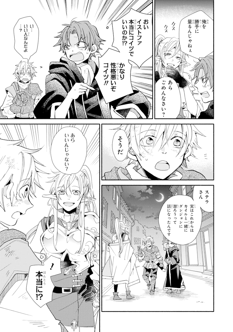 Kinka 1-mai de Kawaru Boukensha Seikatsu - Chapter 9 - Page 23