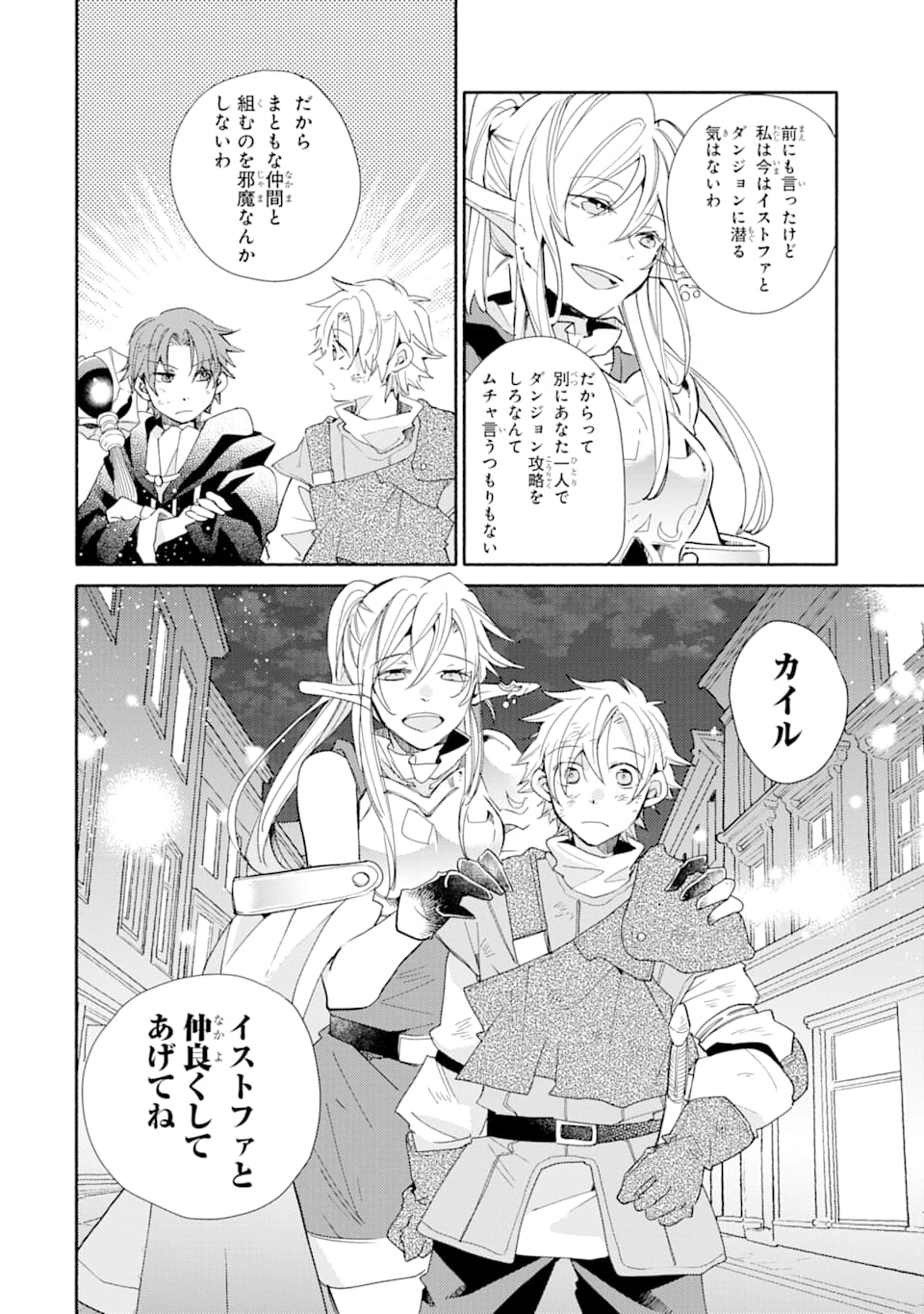 Kinka 1-mai de Kawaru Boukensha Seikatsu - Chapter 9 - Page 24