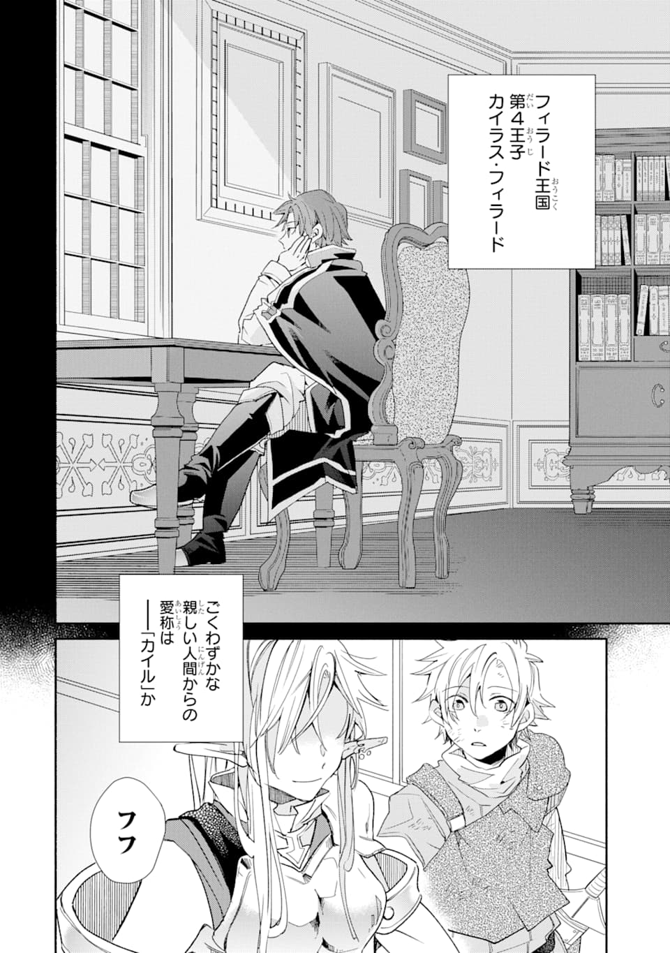 Kinka 1-mai de Kawaru Boukensha Seikatsu - Chapter 9 - Page 28