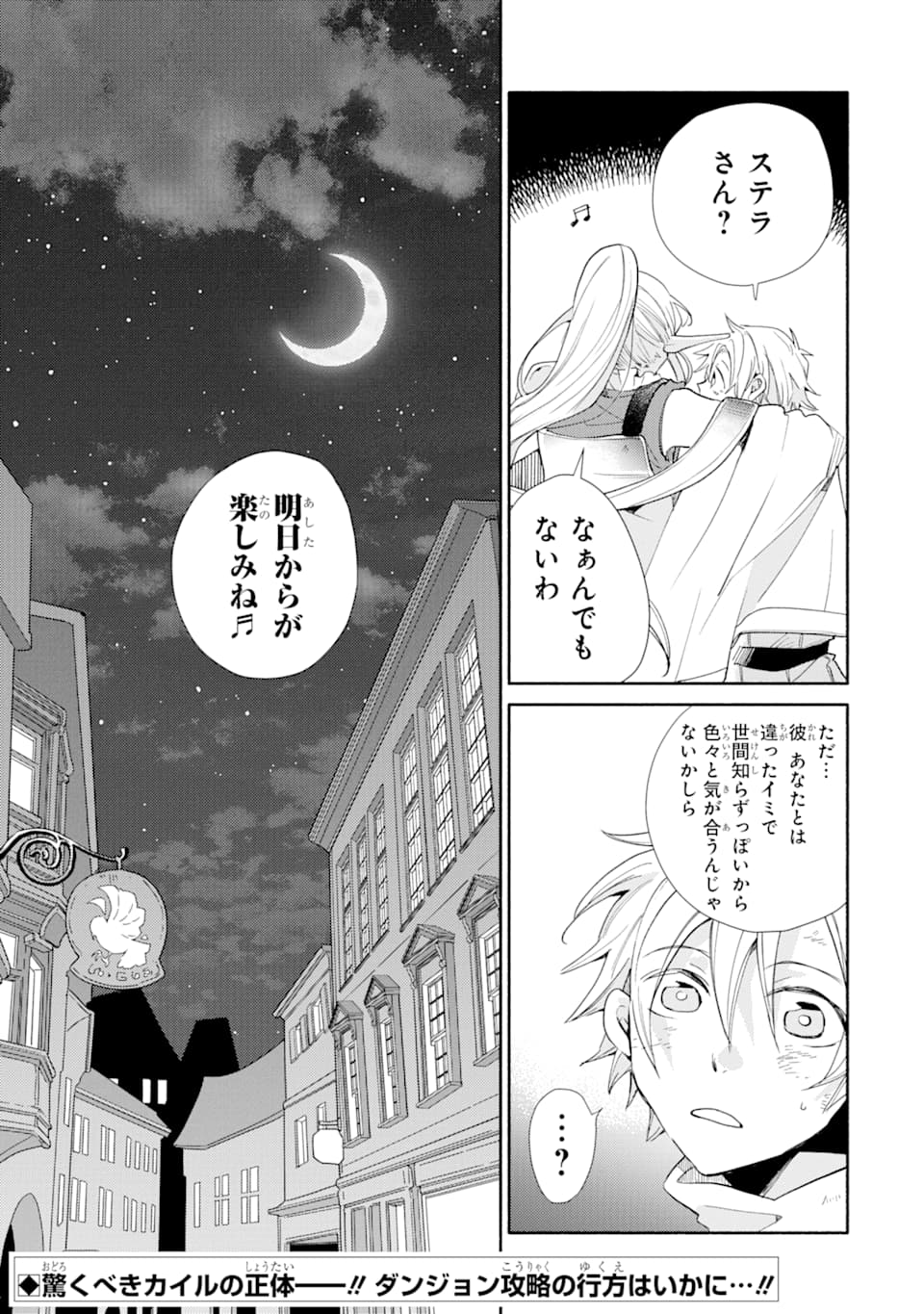 Kinka 1-mai de Kawaru Boukensha Seikatsu - Chapter 9 - Page 29