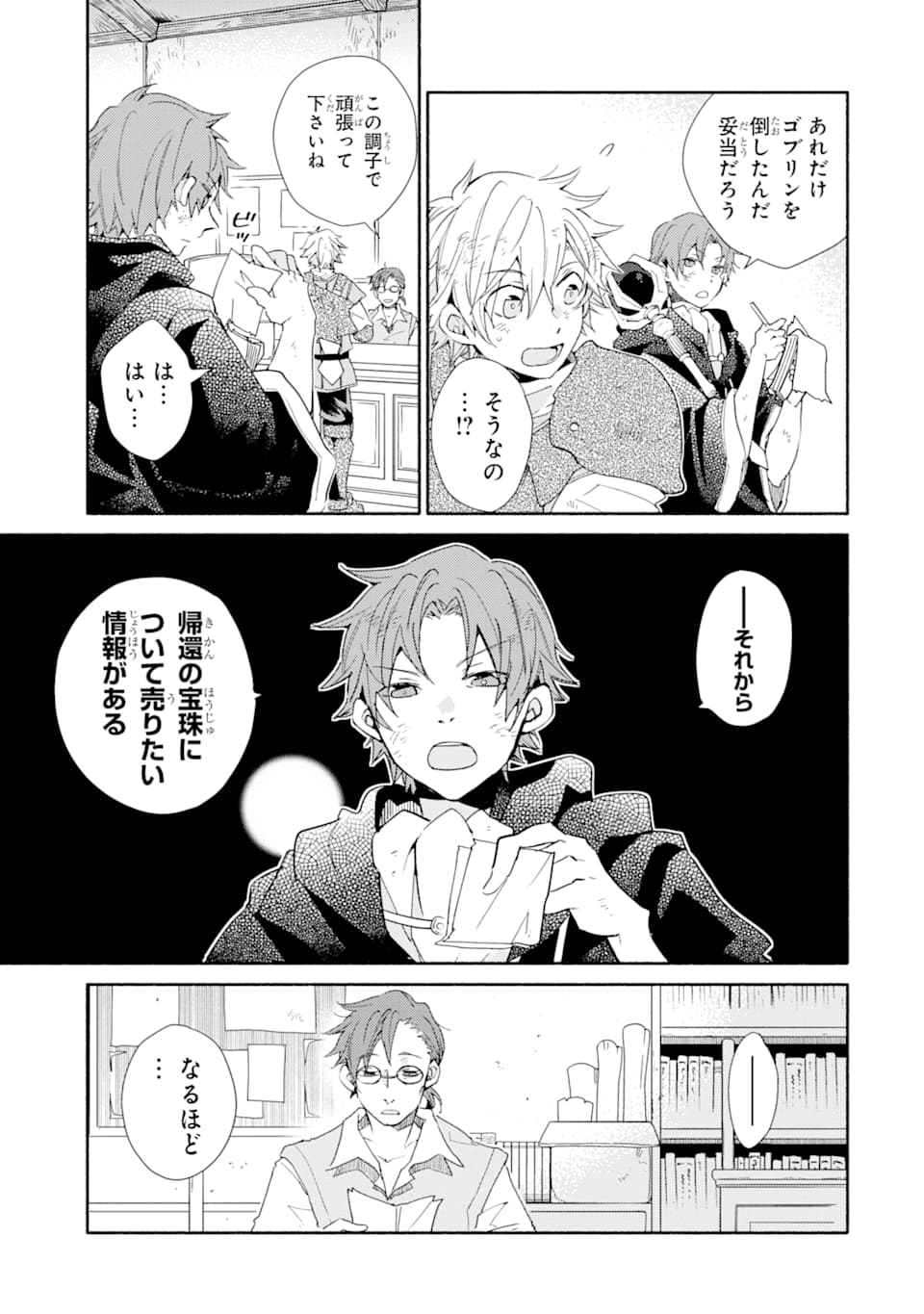 Kinka 1-mai de Kawaru Boukensha Seikatsu - Chapter 9 - Page 3