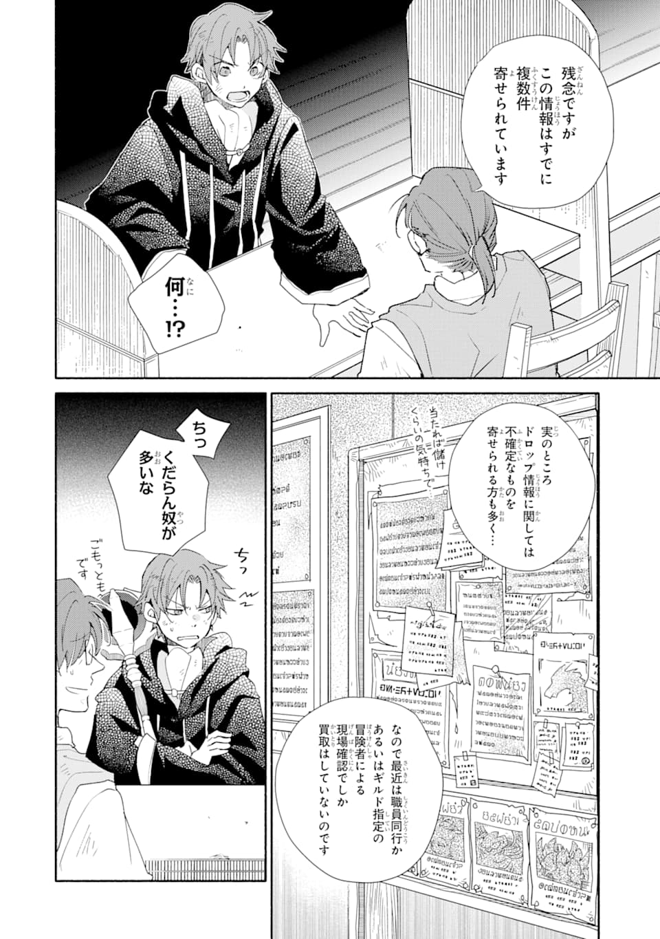 Kinka 1-mai de Kawaru Boukensha Seikatsu - Chapter 9 - Page 4