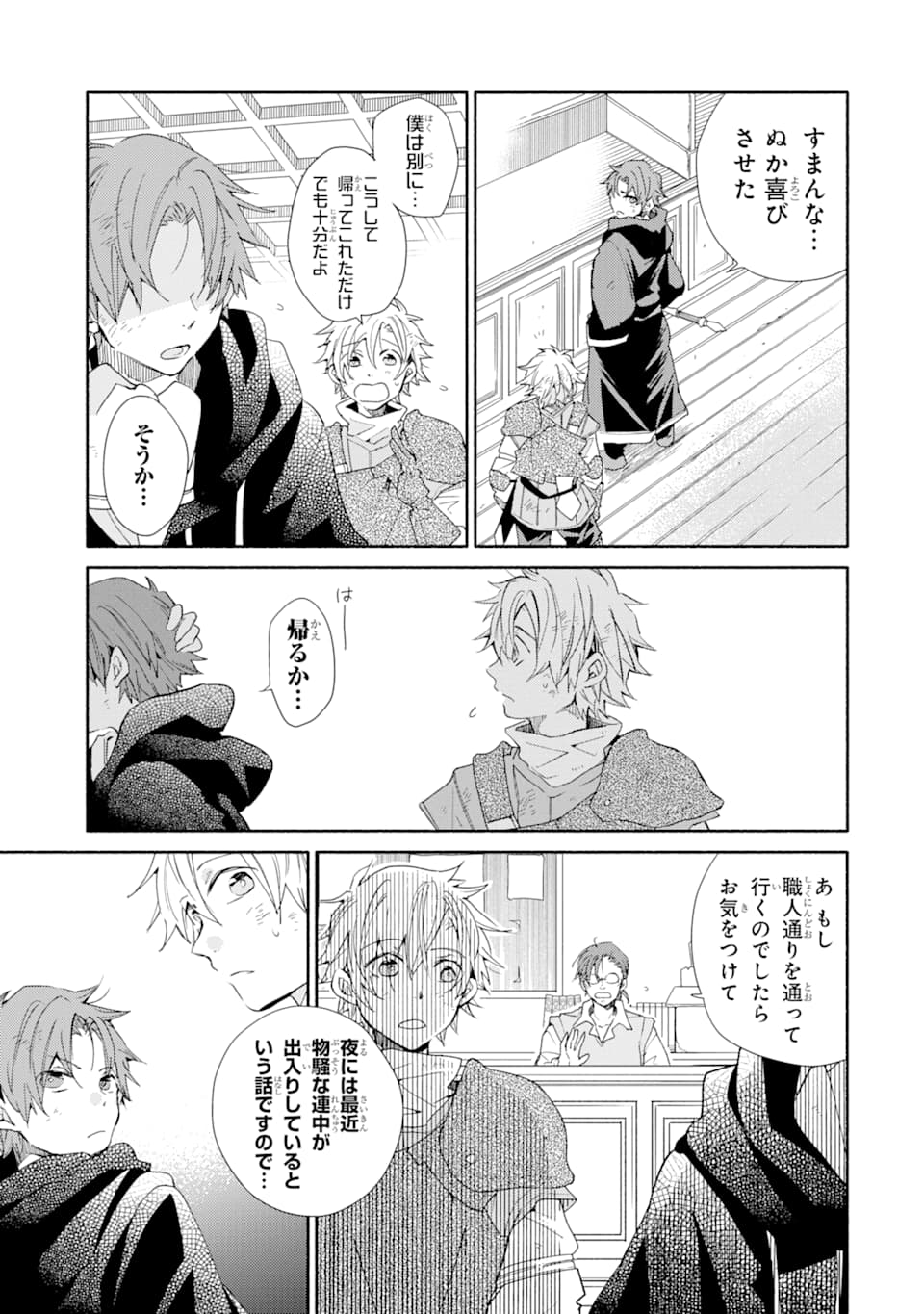 Kinka 1-mai de Kawaru Boukensha Seikatsu - Chapter 9 - Page 5