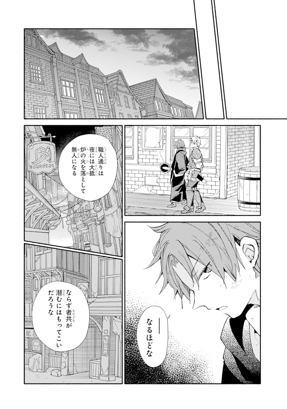 Kinka 1-mai de Kawaru Boukensha Seikatsu - Chapter 9 - Page 6