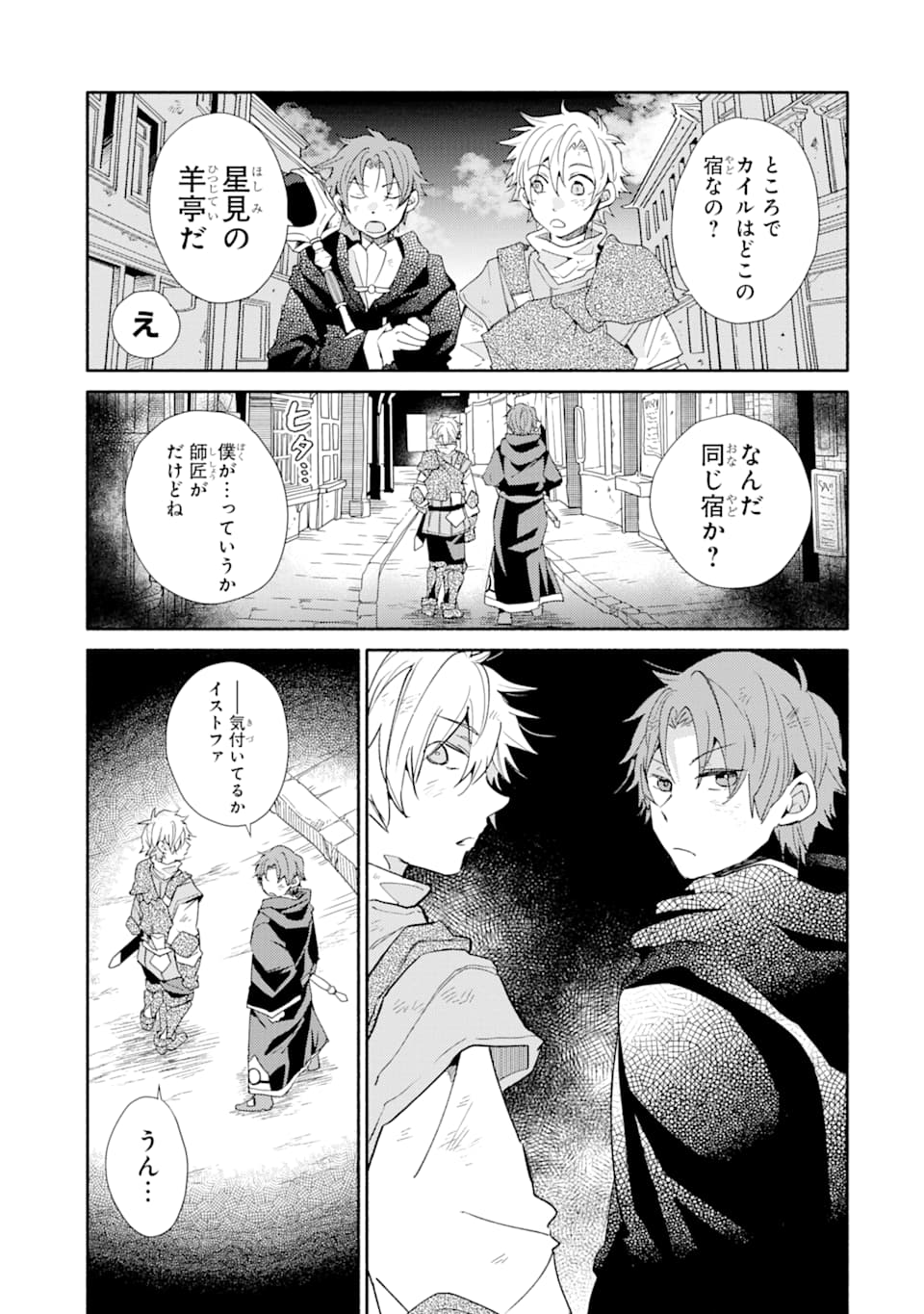 Kinka 1-mai de Kawaru Boukensha Seikatsu - Chapter 9 - Page 7