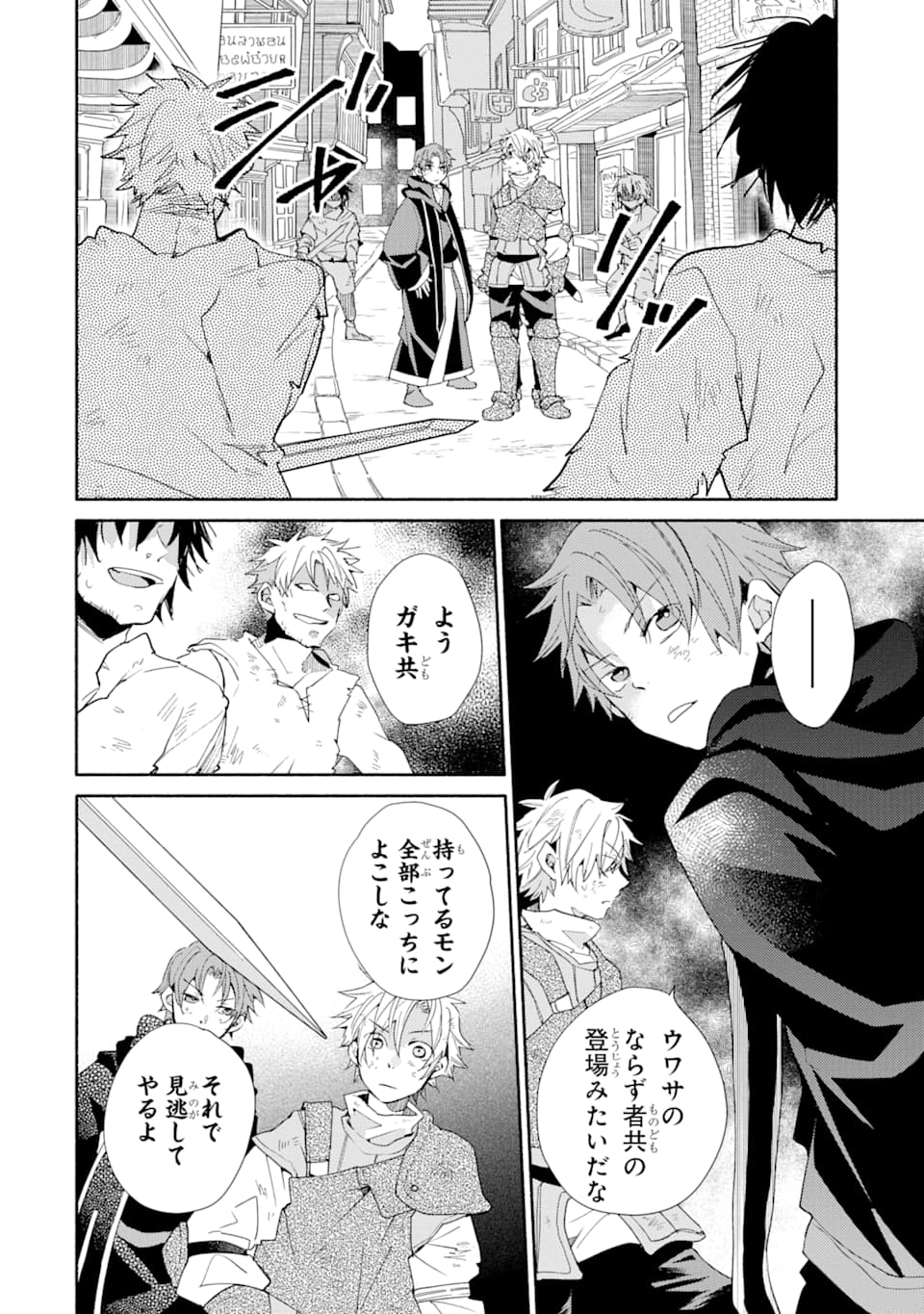 Kinka 1-mai de Kawaru Boukensha Seikatsu - Chapter 9 - Page 8