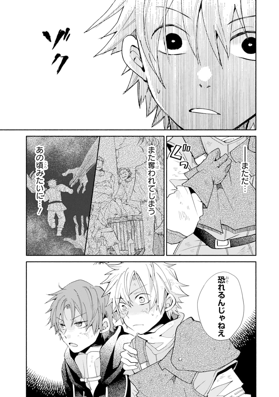 Kinka 1-mai de Kawaru Boukensha Seikatsu - Chapter 9 - Page 9