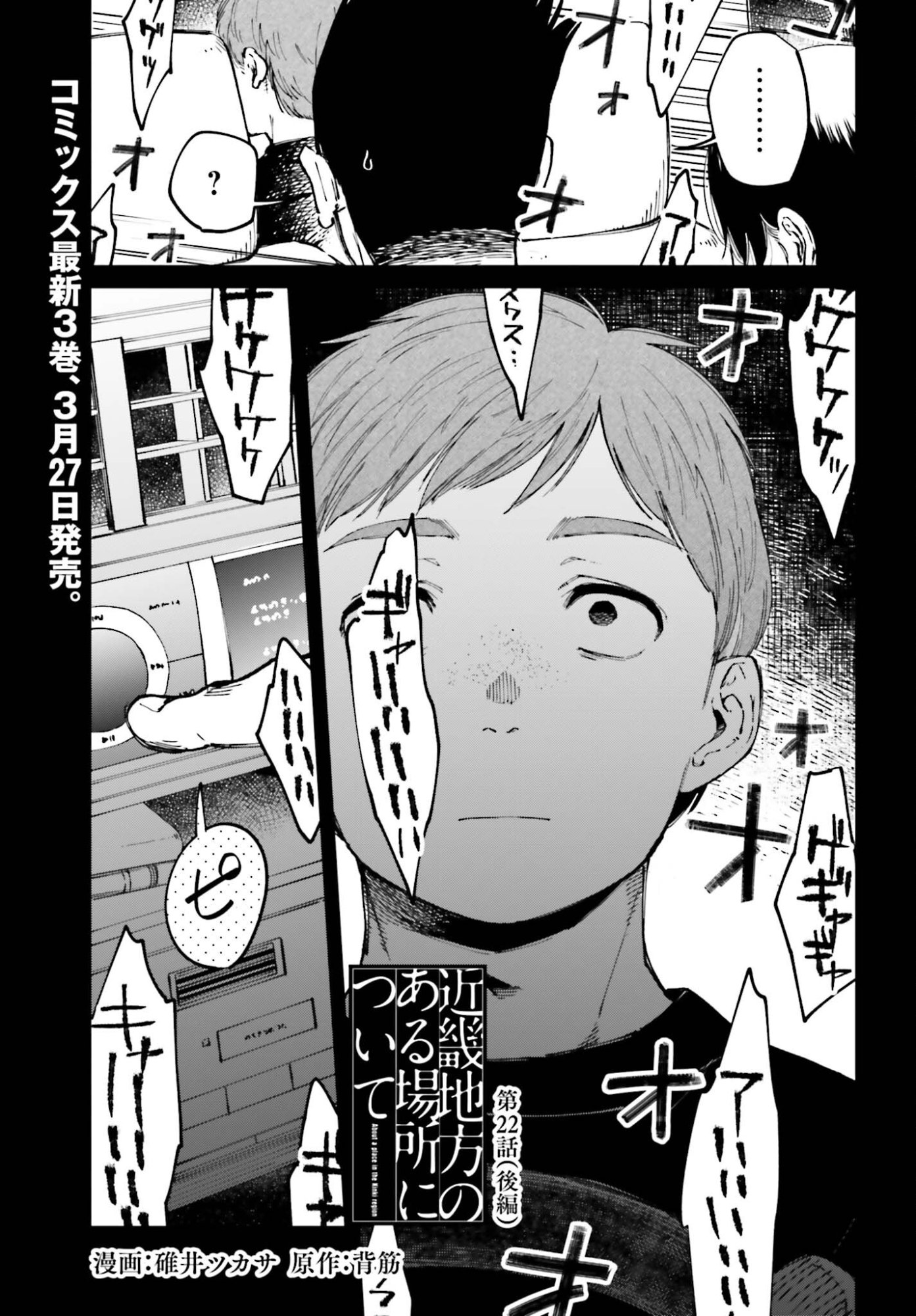 Kinki Chihou no Aru Basho ni Tsuite - Chapter 22.2 - Page 1