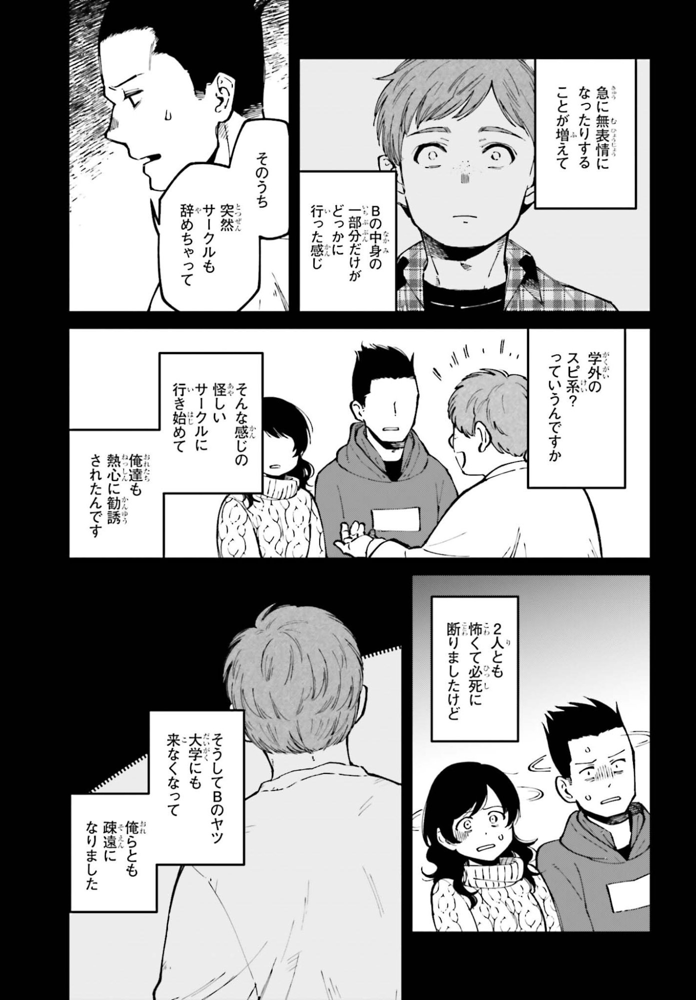 Kinki Chihou no Aru Basho ni Tsuite - Chapter 22.2 - Page 11