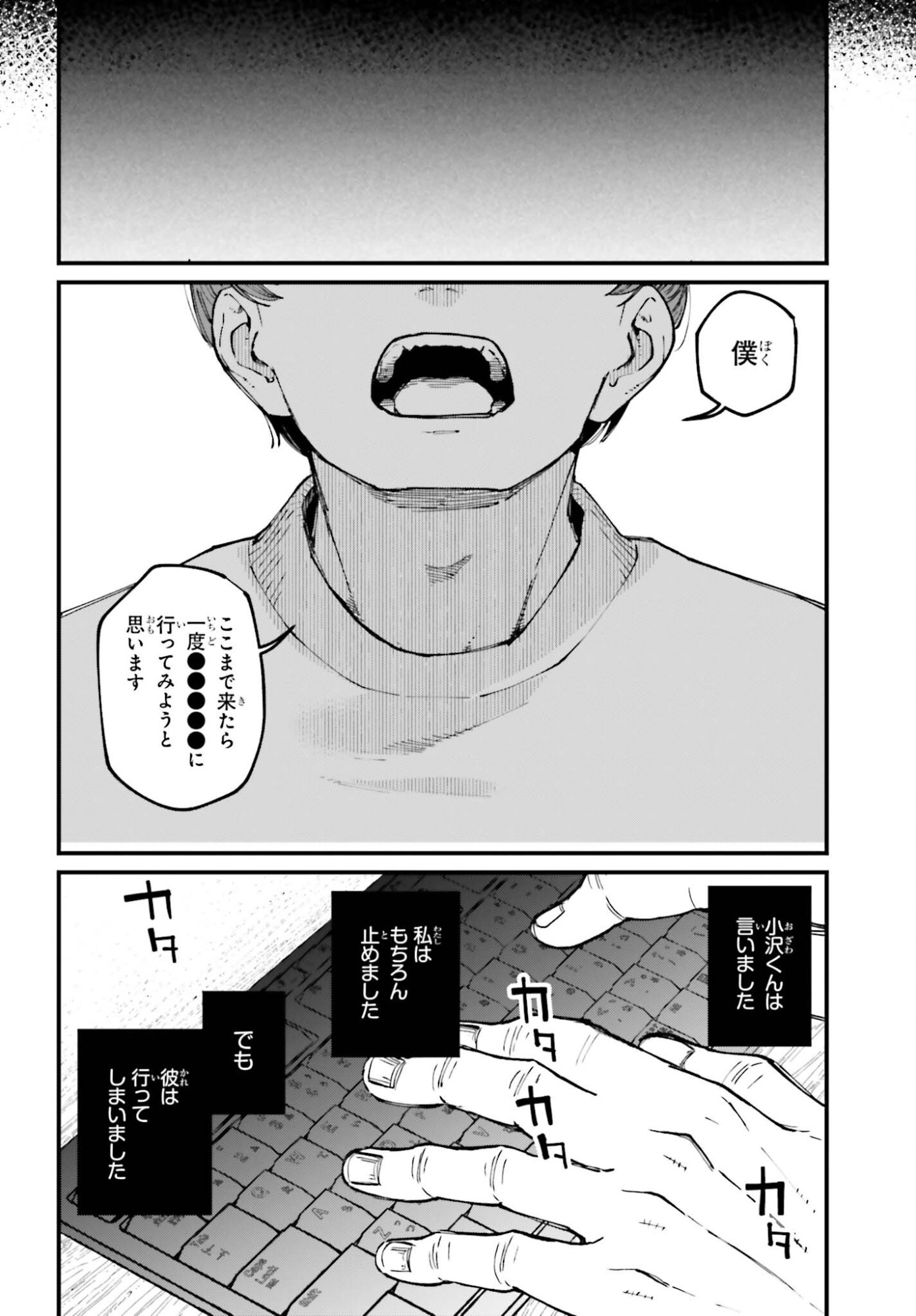 Kinki Chihou no Aru Basho ni Tsuite - Chapter 22.2 - Page 16