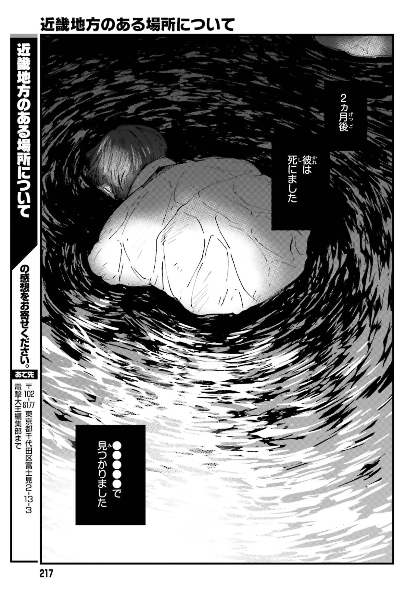 Kinki Chihou no Aru Basho ni Tsuite - Chapter 22.2 - Page 17