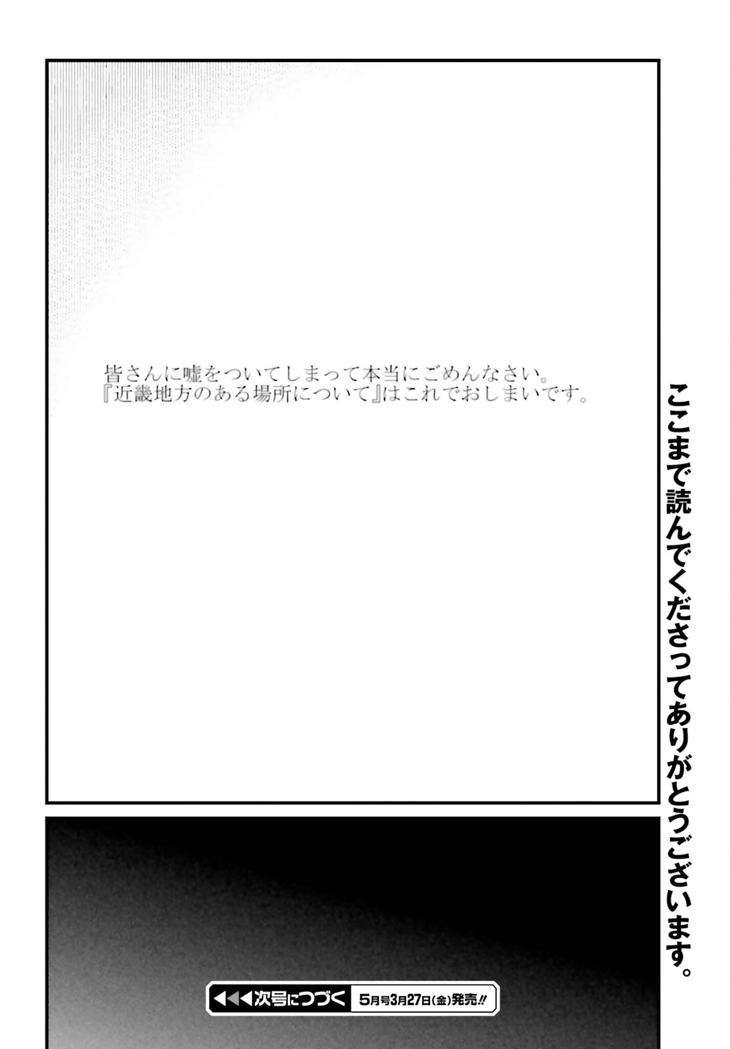 Kinki Chihou no Aru Basho ni Tsuite - Chapter 22.2 - Page 18