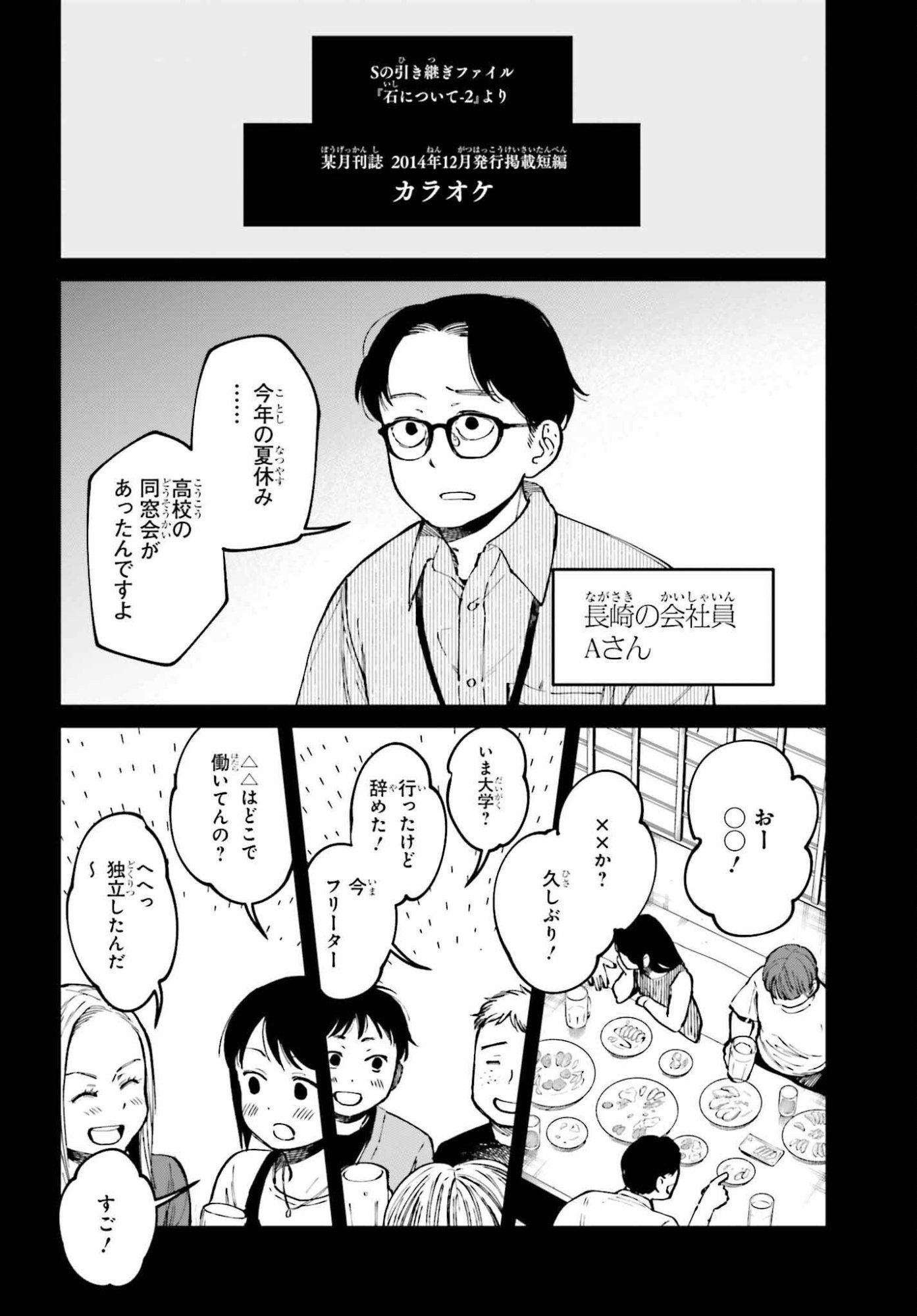 Kinki Chihou no Aru Basho ni Tsuite - Chapter 23 - Page 10