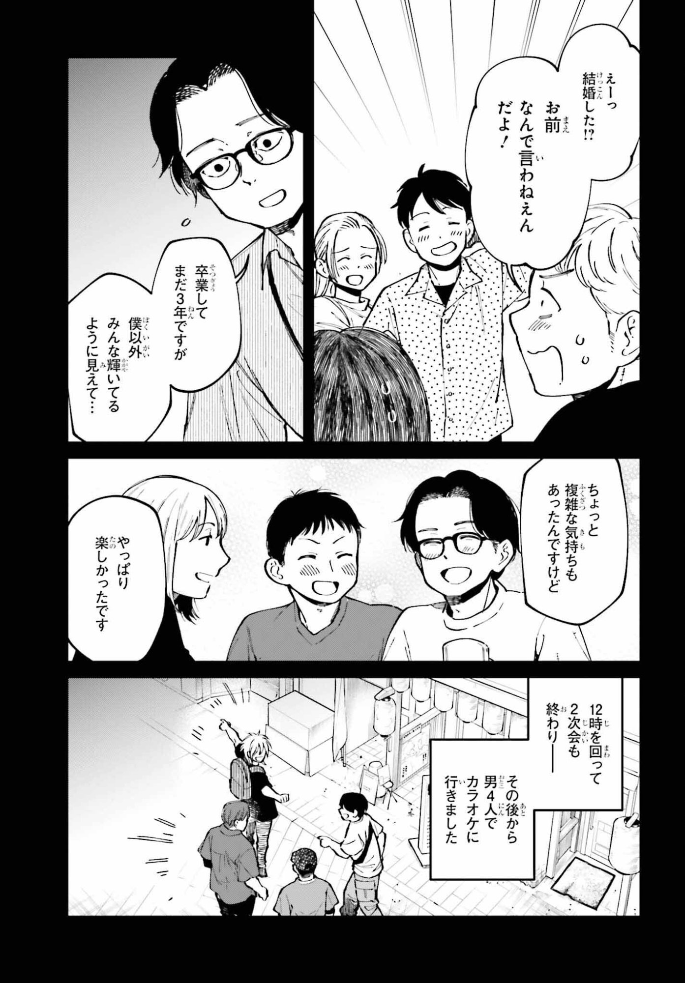 Kinki Chihou no Aru Basho ni Tsuite - Chapter 23 - Page 11