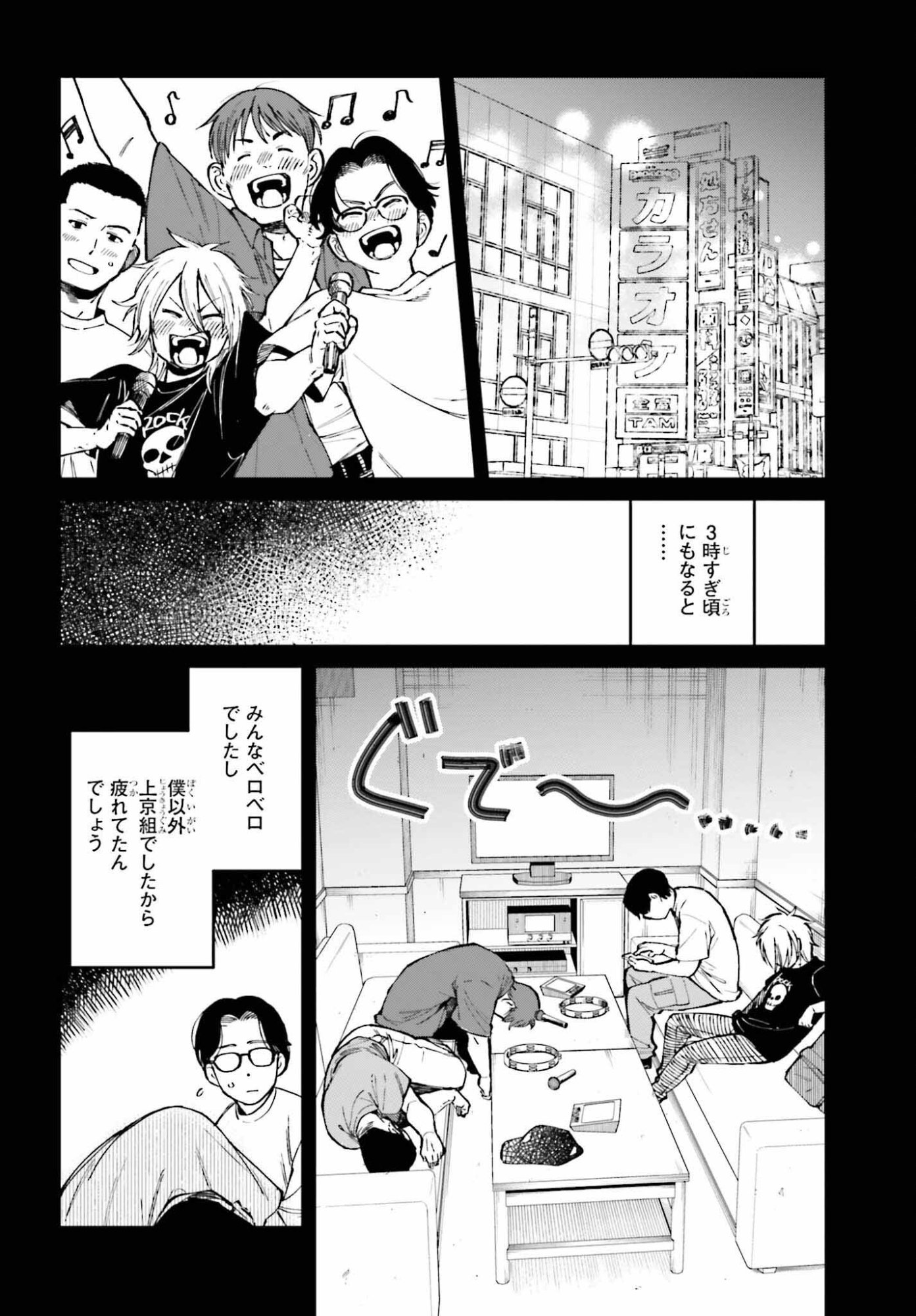 Kinki Chihou no Aru Basho ni Tsuite - Chapter 23 - Page 12