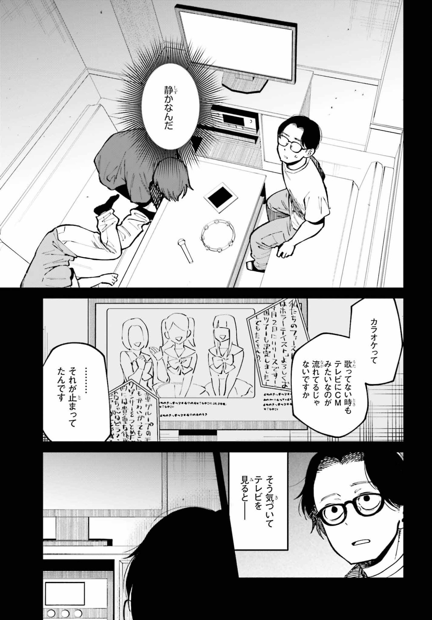 Kinki Chihou no Aru Basho ni Tsuite - Chapter 23 - Page 15
