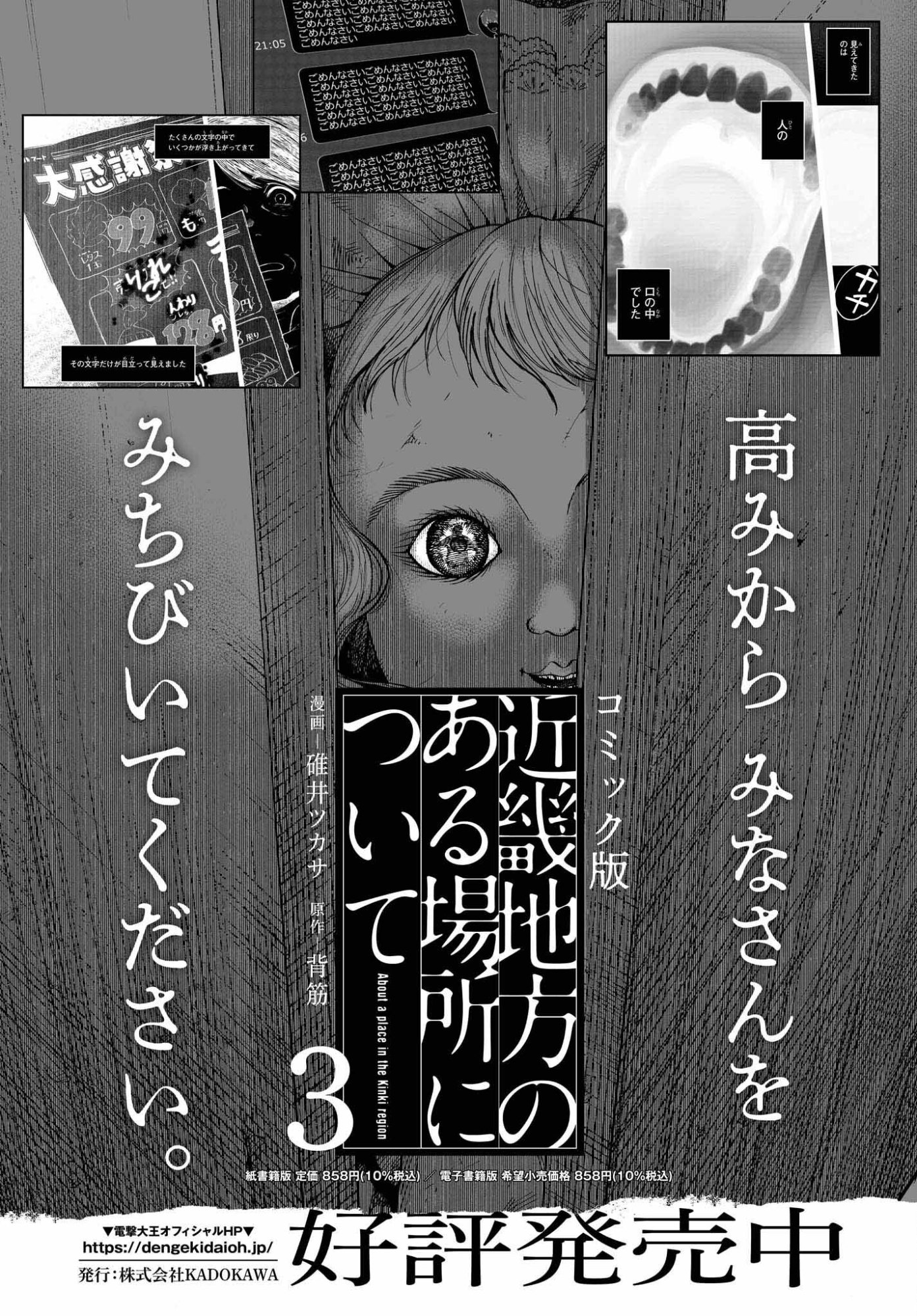 Kinki Chihou no Aru Basho ni Tsuite - Chapter 23 - Page 2