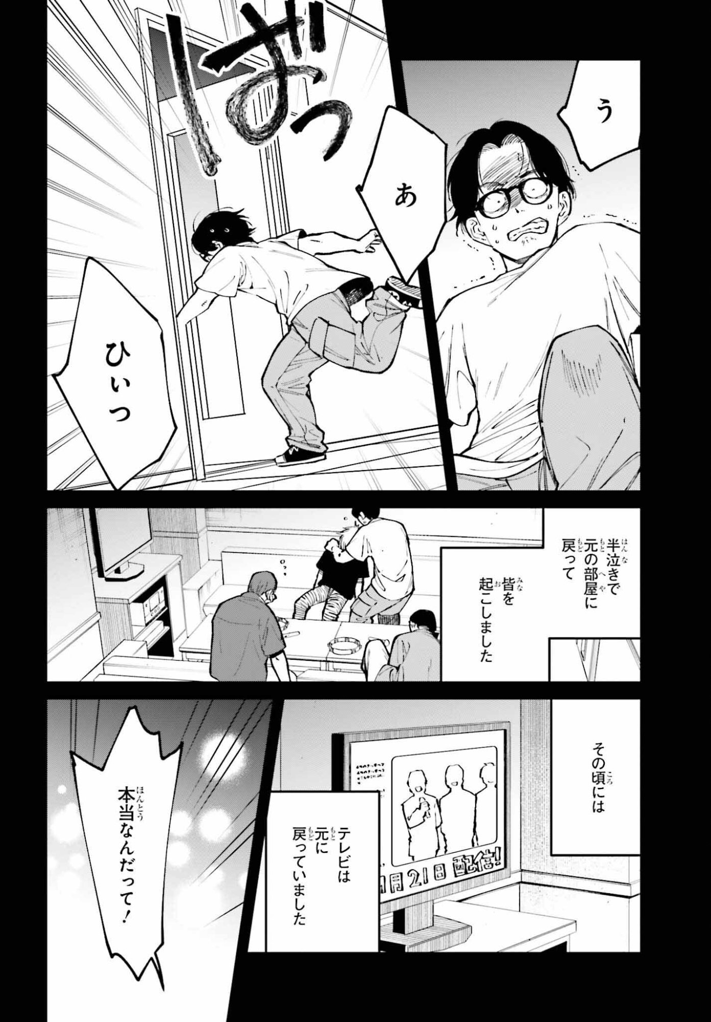 Kinki Chihou no Aru Basho ni Tsuite - Chapter 23 - Page 28
