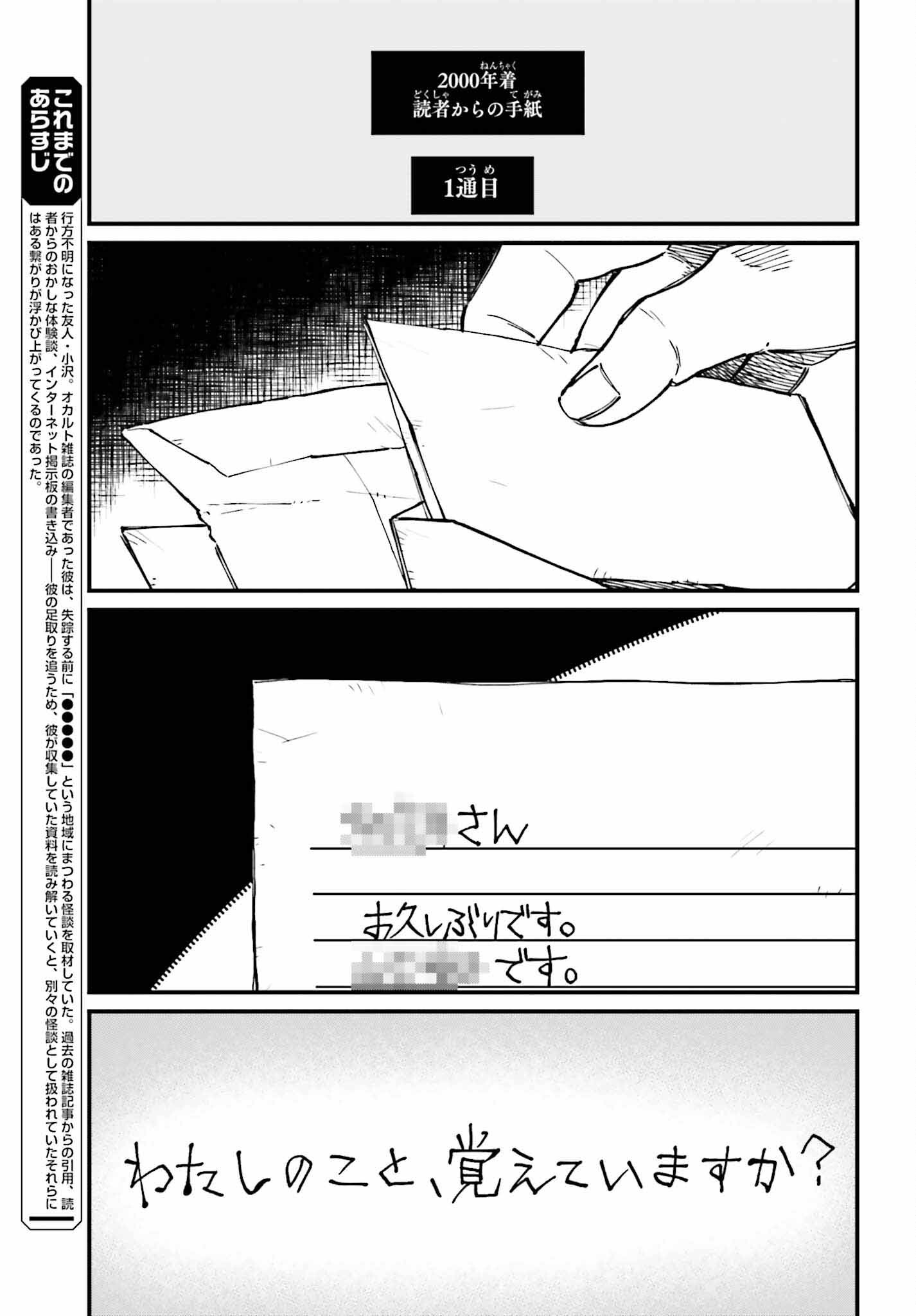 Kinki Chihou no Aru Basho ni Tsuite - Chapter 23 - Page 3