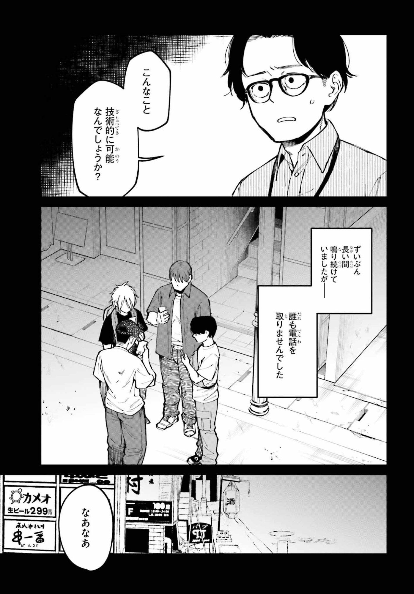 Kinki Chihou no Aru Basho ni Tsuite - Chapter 23 - Page 31