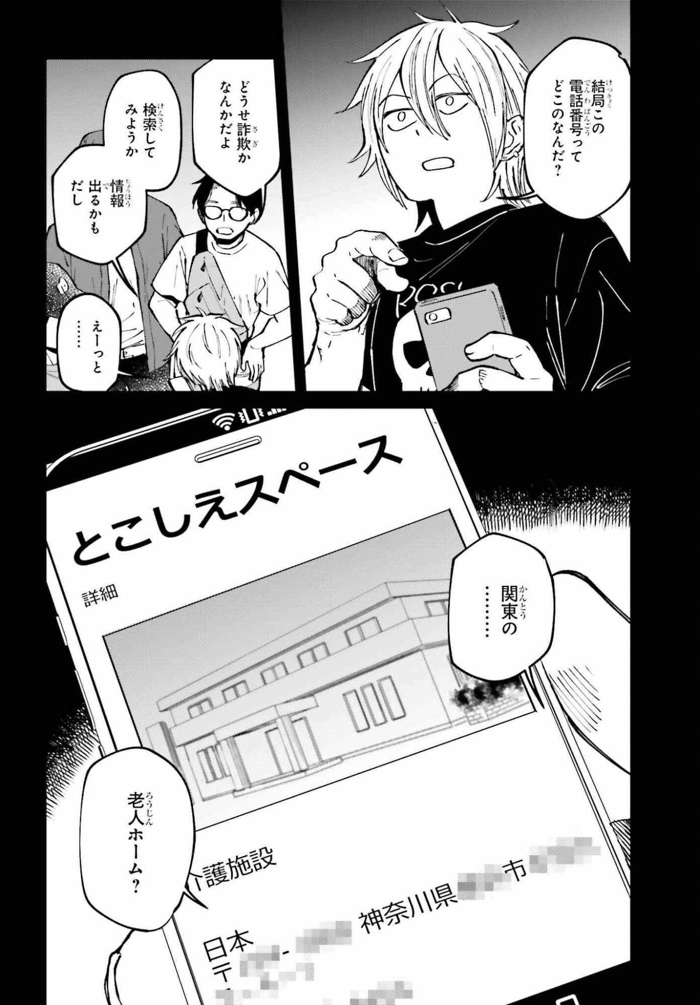 Kinki Chihou no Aru Basho ni Tsuite - Chapter 23 - Page 32