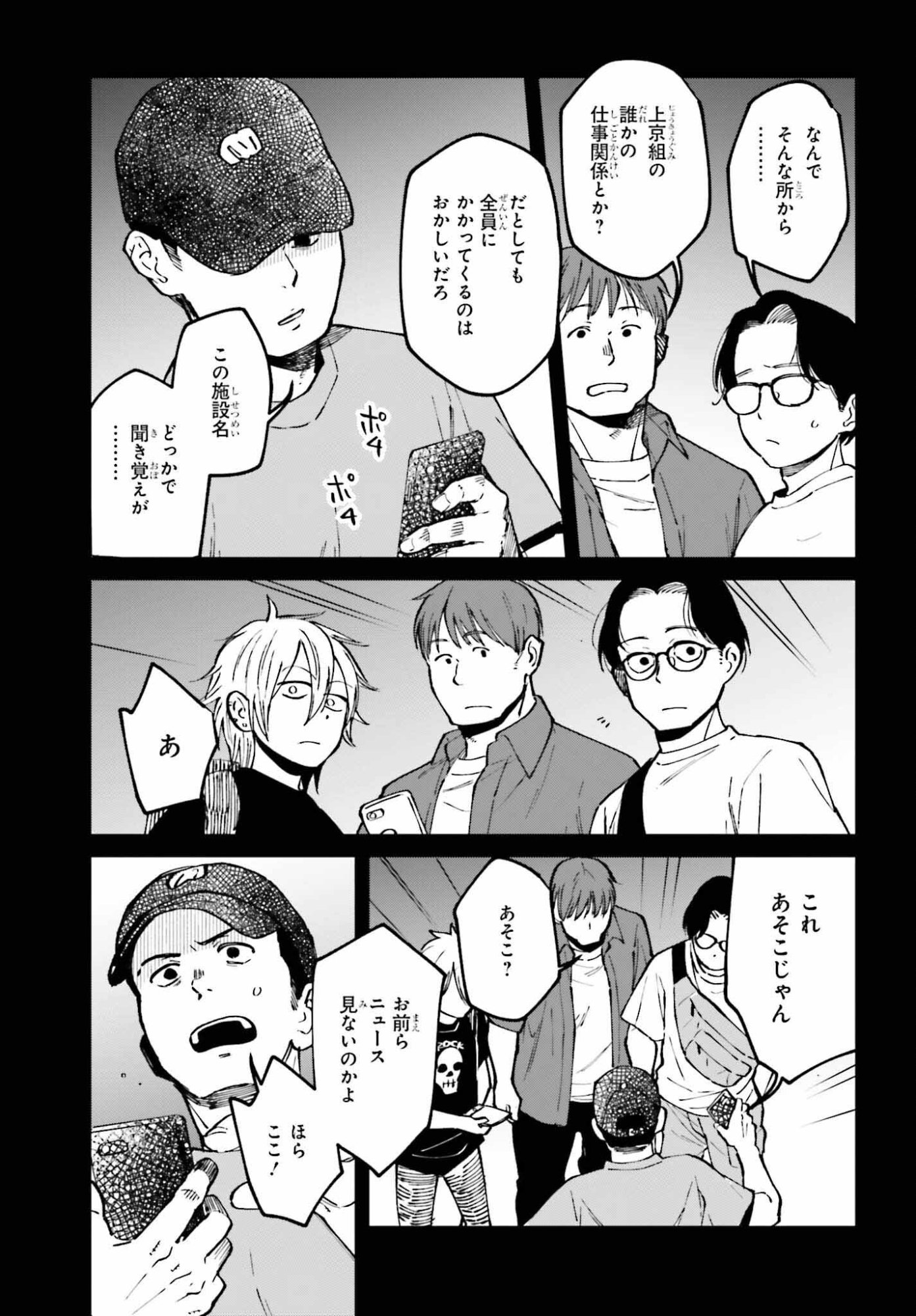 Kinki Chihou no Aru Basho ni Tsuite - Chapter 23 - Page 33