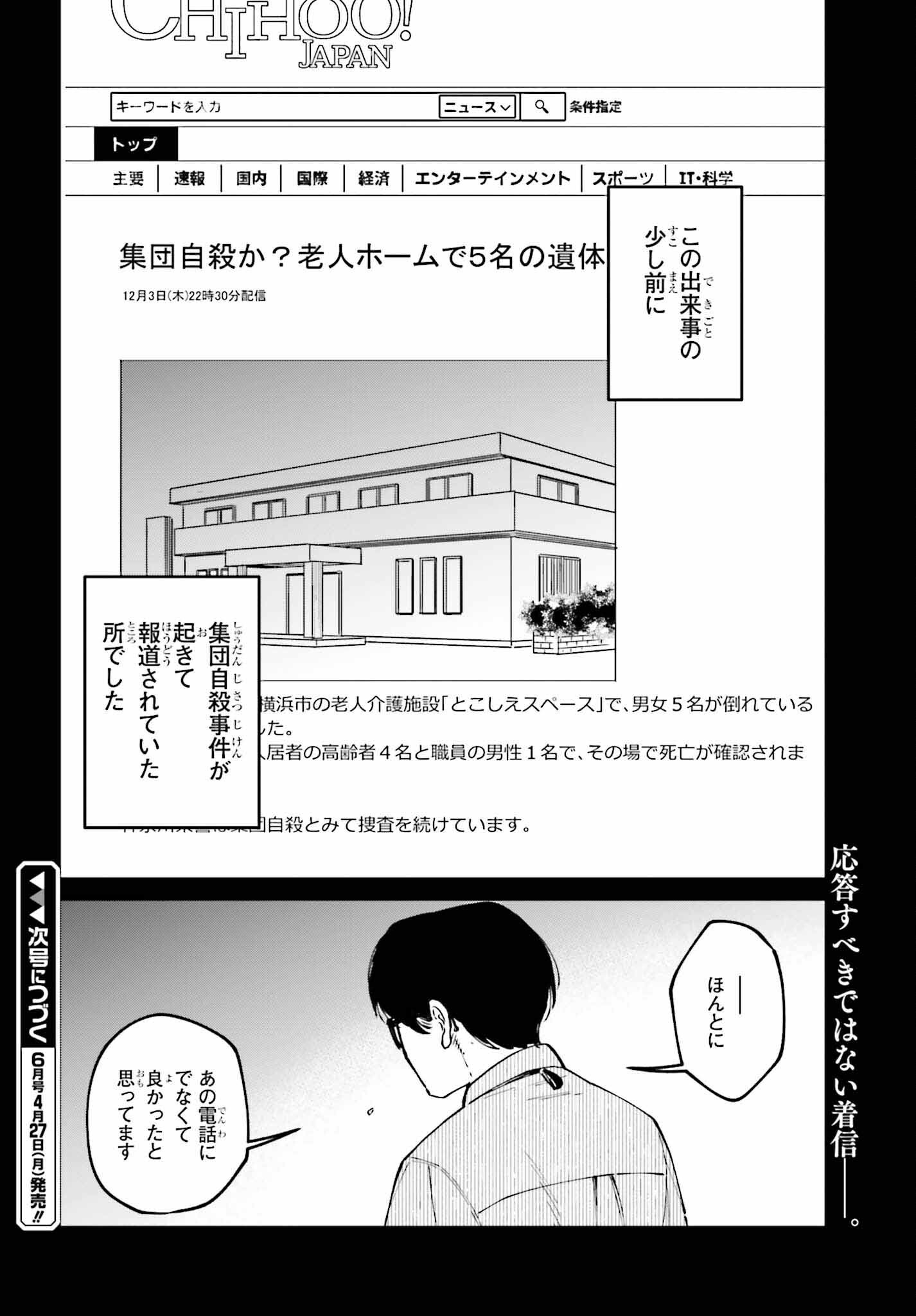 Kinki Chihou no Aru Basho ni Tsuite - Chapter 23 - Page 34