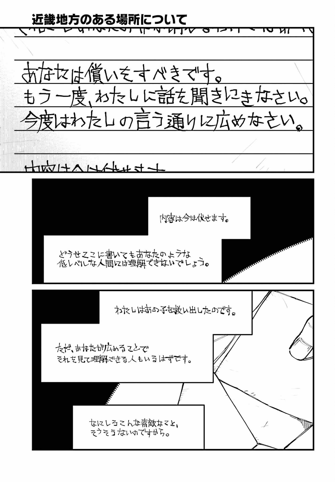 Kinki Chihou no Aru Basho ni Tsuite - Chapter 23 - Page 5