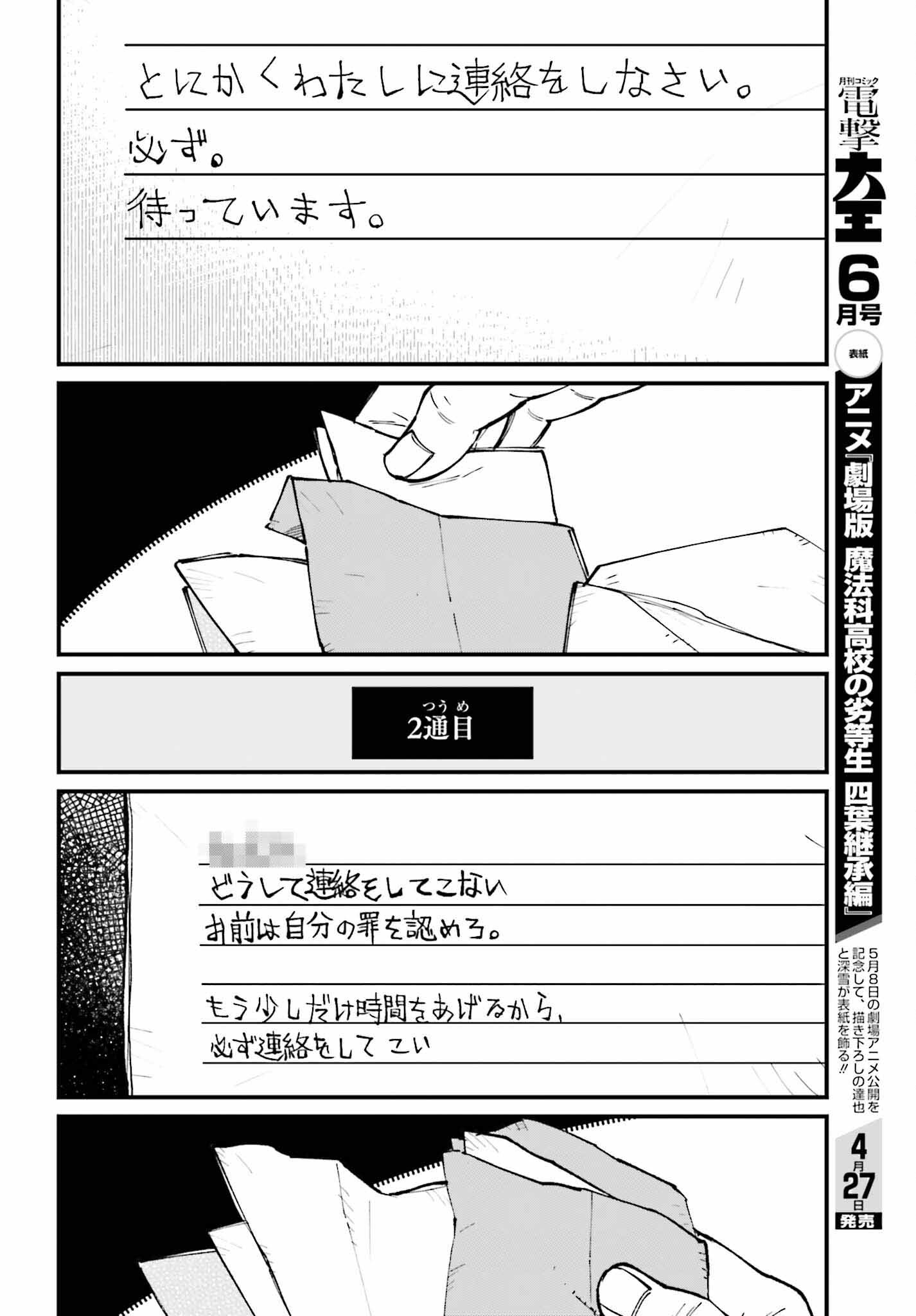 Kinki Chihou no Aru Basho ni Tsuite - Chapter 23 - Page 6