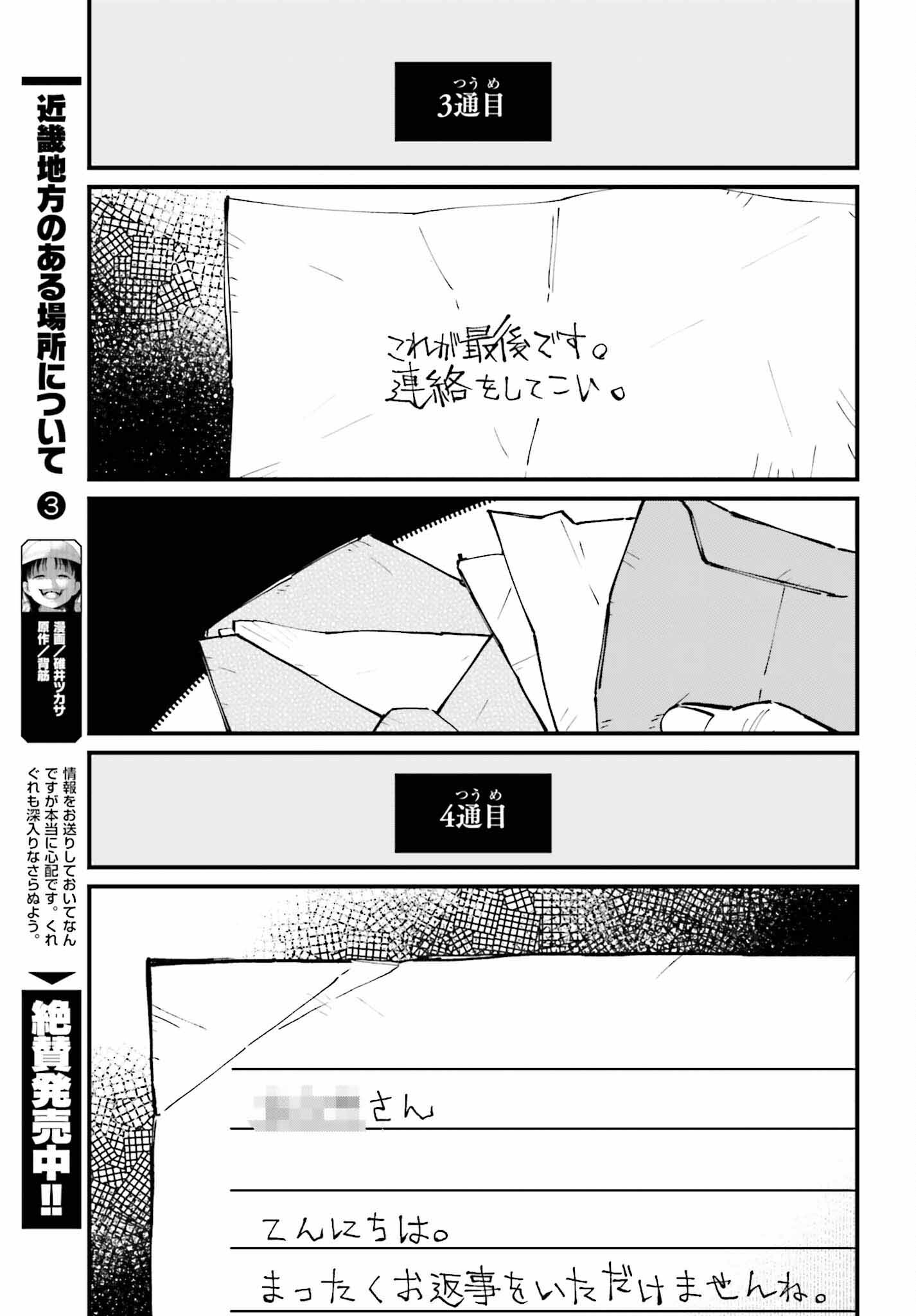 Kinki Chihou no Aru Basho ni Tsuite - Chapter 23 - Page 7