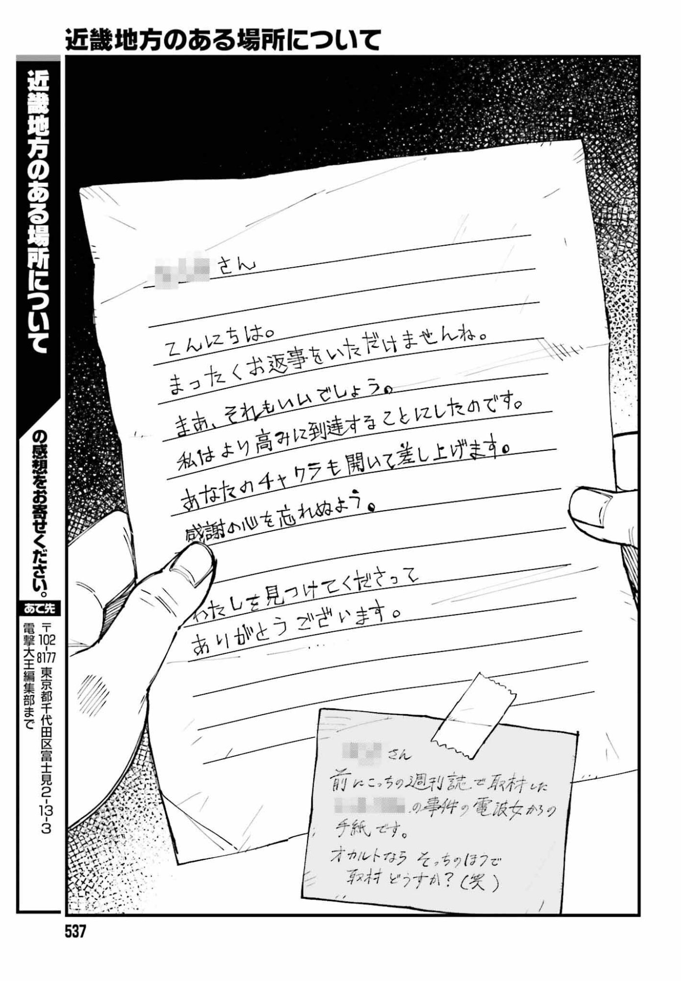 Kinki Chihou no Aru Basho ni Tsuite - Chapter 23 - Page 9