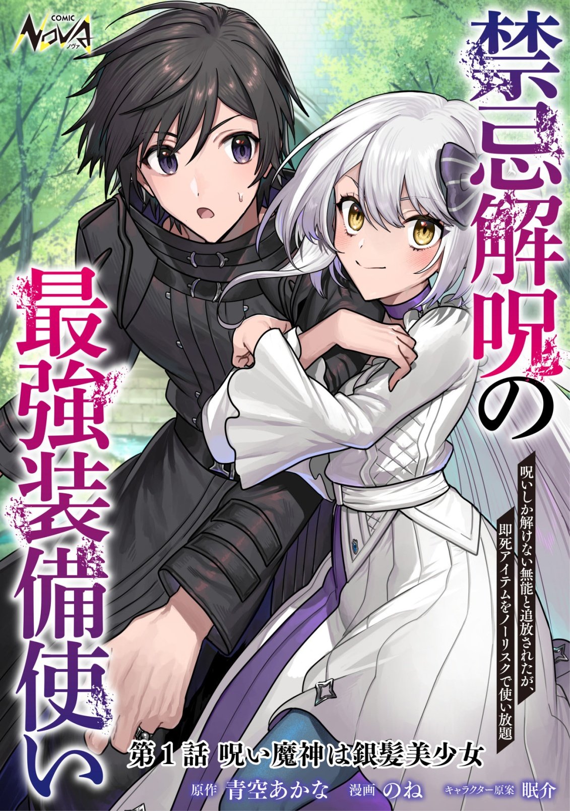 Kinki Kaijuu no Saikyou Soubitsukai - Chapter 1 - Page 1