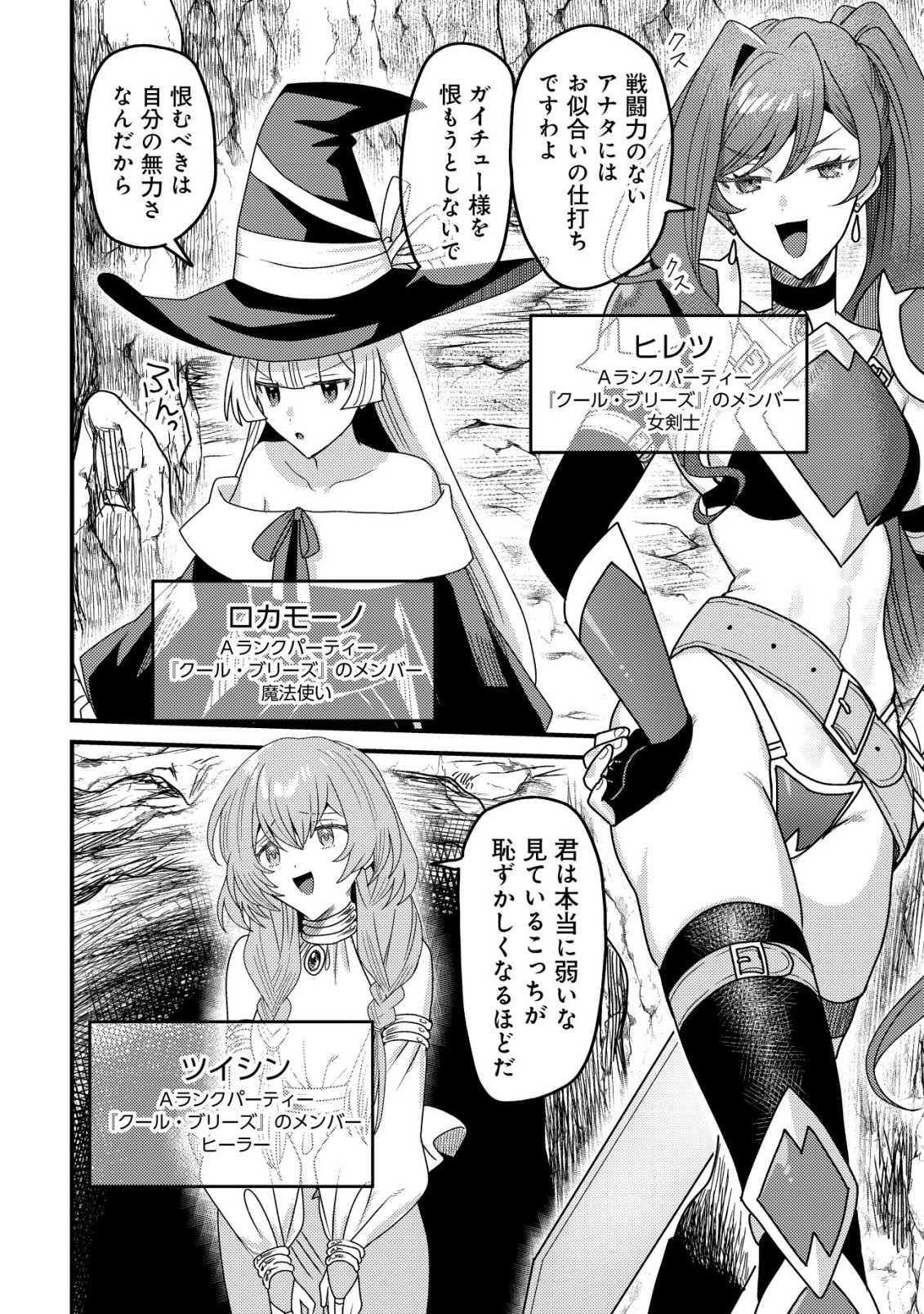 Kinki Kaijuu no Saikyou Soubitsukai - Chapter 1 - Page 11