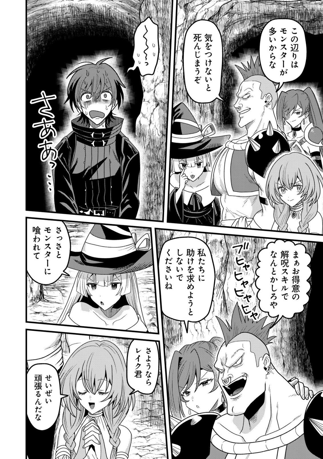 Kinki Kaijuu no Saikyou Soubitsukai - Chapter 1 - Page 13