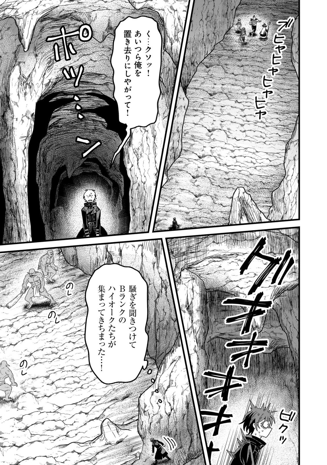 Kinki Kaijuu no Saikyou Soubitsukai - Chapter 1 - Page 14