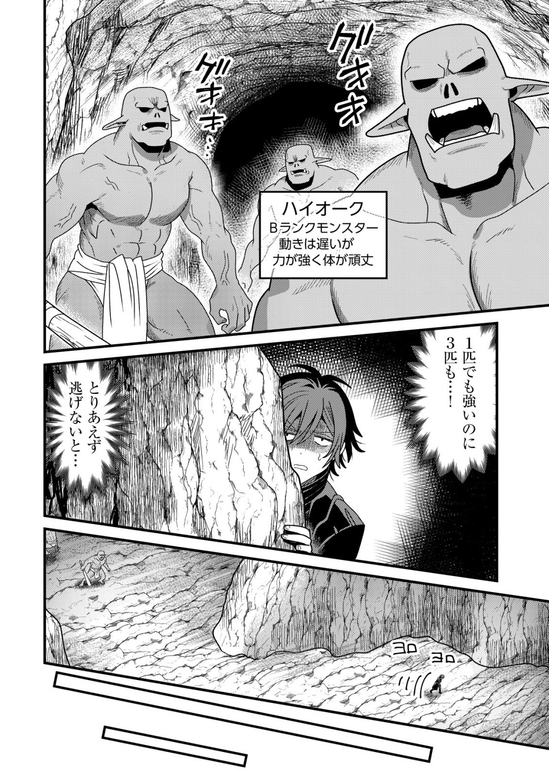 Kinki Kaijuu no Saikyou Soubitsukai - Chapter 1 - Page 15