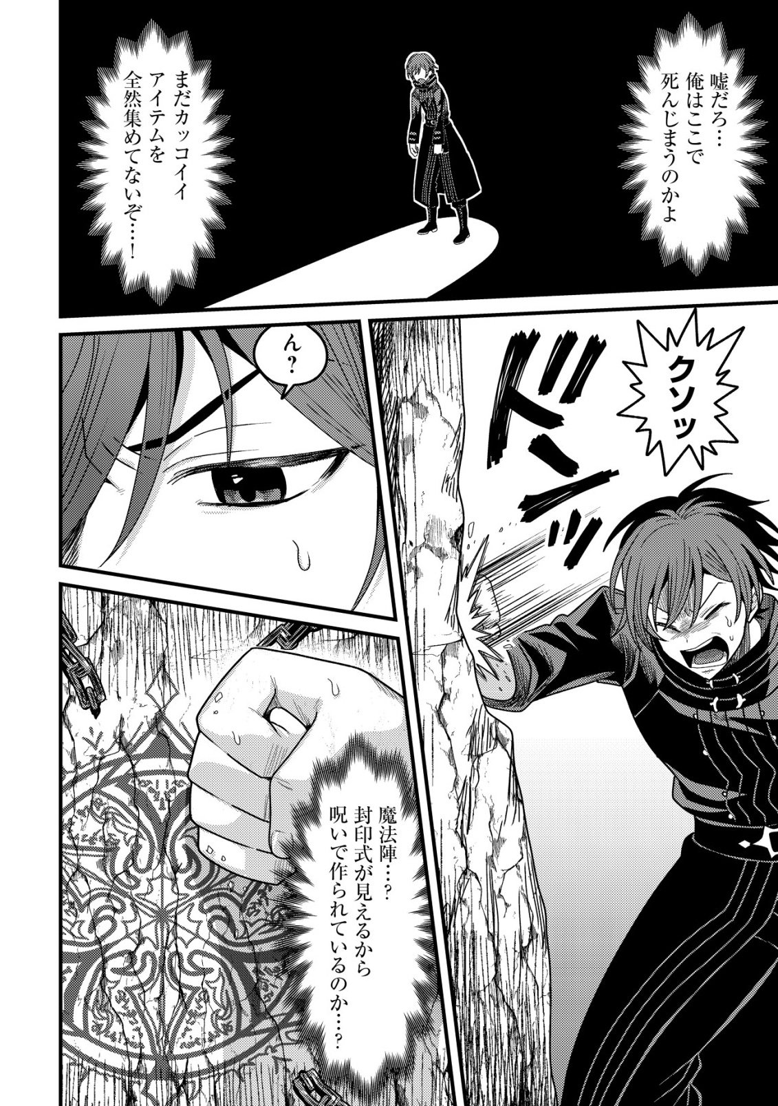 Kinki Kaijuu no Saikyou Soubitsukai - Chapter 1 - Page 17