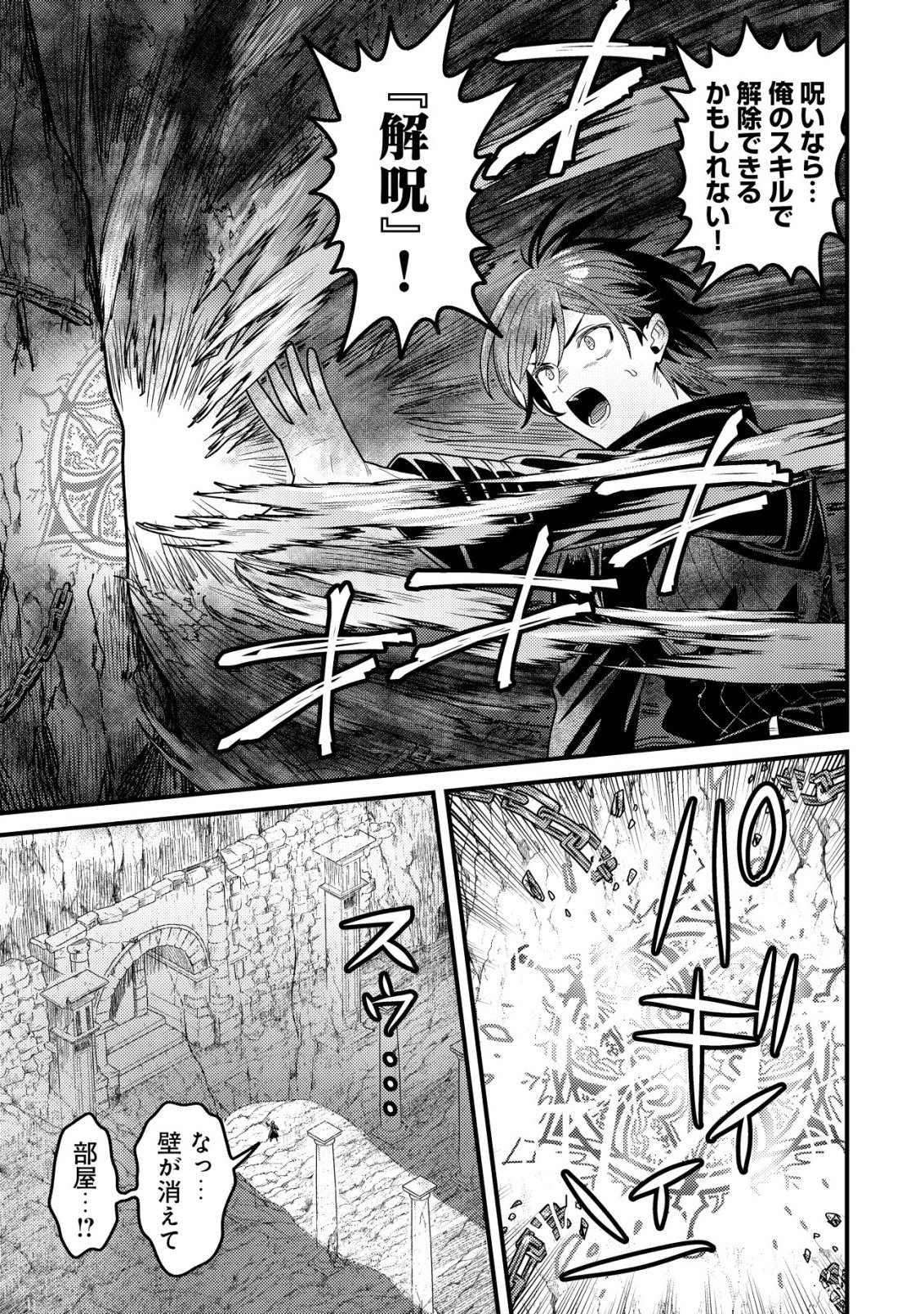 Kinki Kaijuu no Saikyou Soubitsukai - Chapter 1 - Page 18