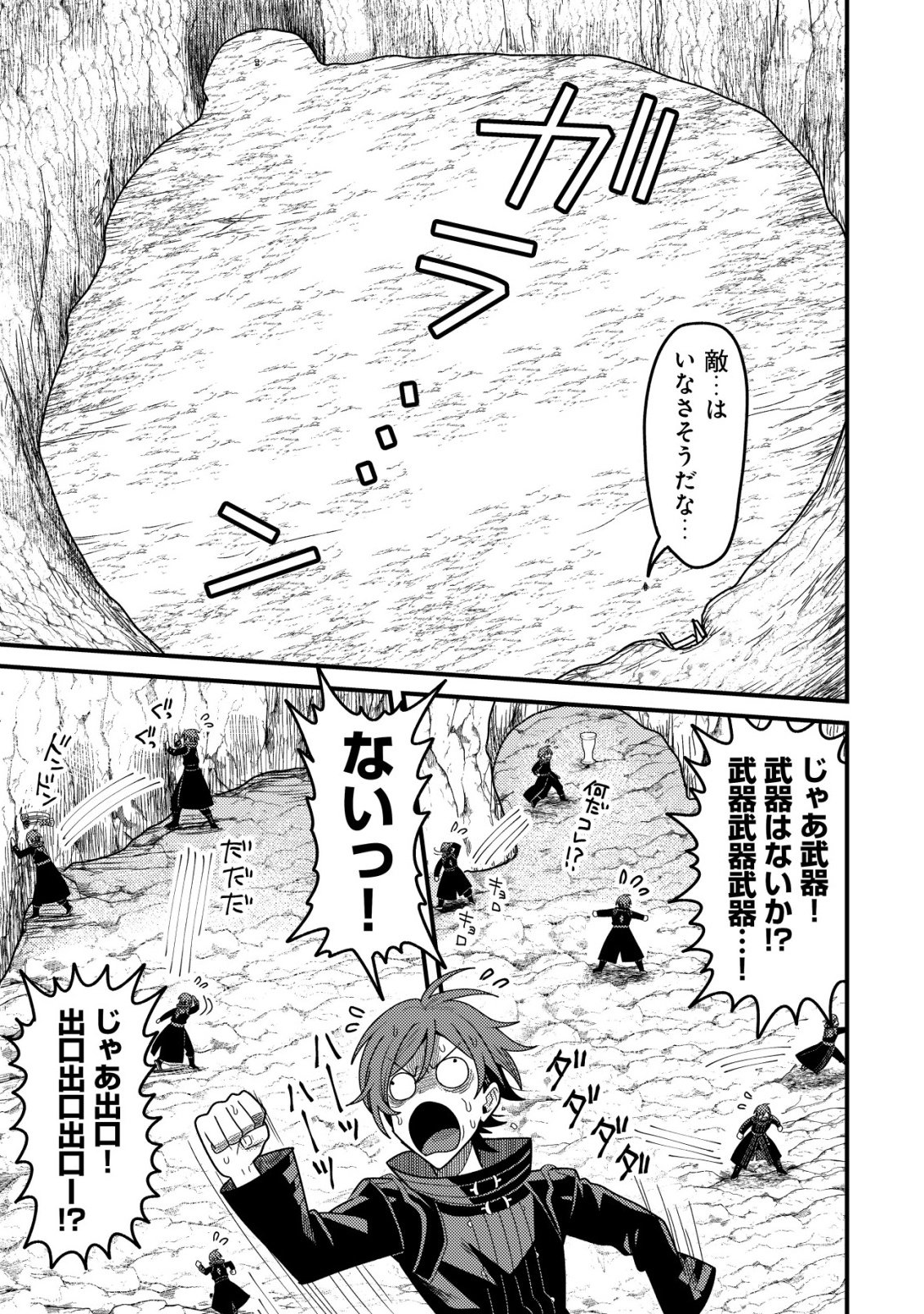 Kinki Kaijuu no Saikyou Soubitsukai - Chapter 1 - Page 20